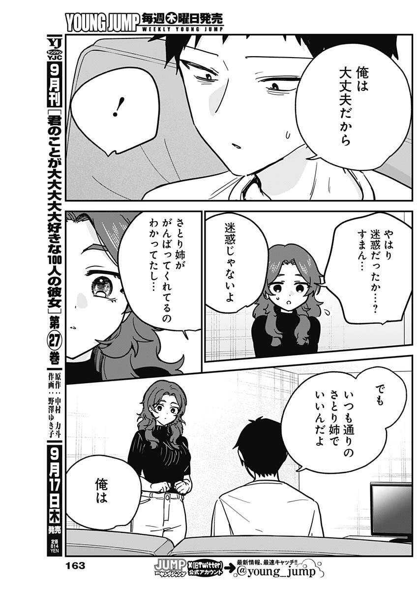WATASHI NO KOTO SUKI JA NAKATTA NO KA YO!? Chap 29 - Pic 13