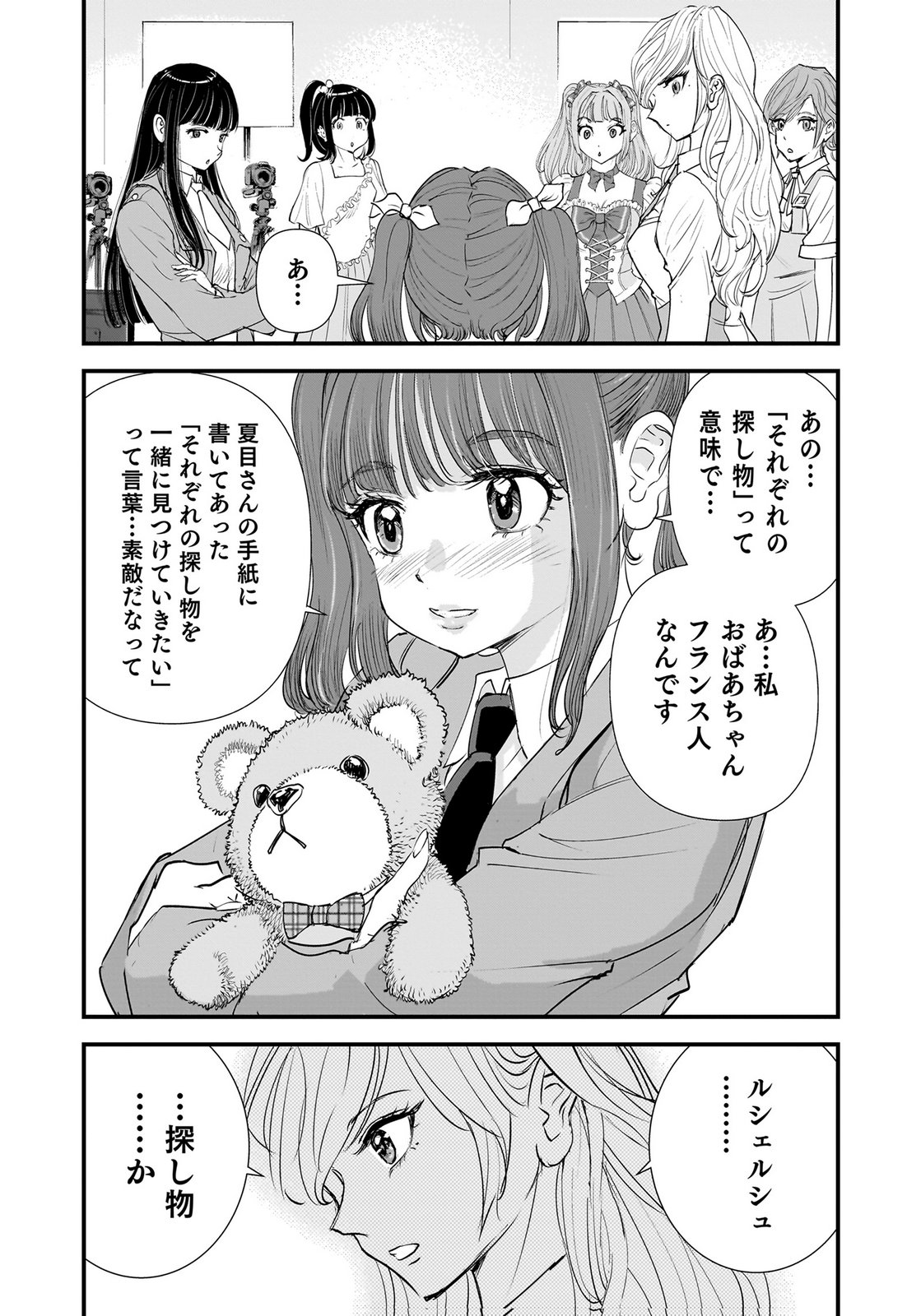 HIYOKO ～REDISU SOUCHOU NO IDOL FUNTOUKI～ Chap 9 - Pic 9