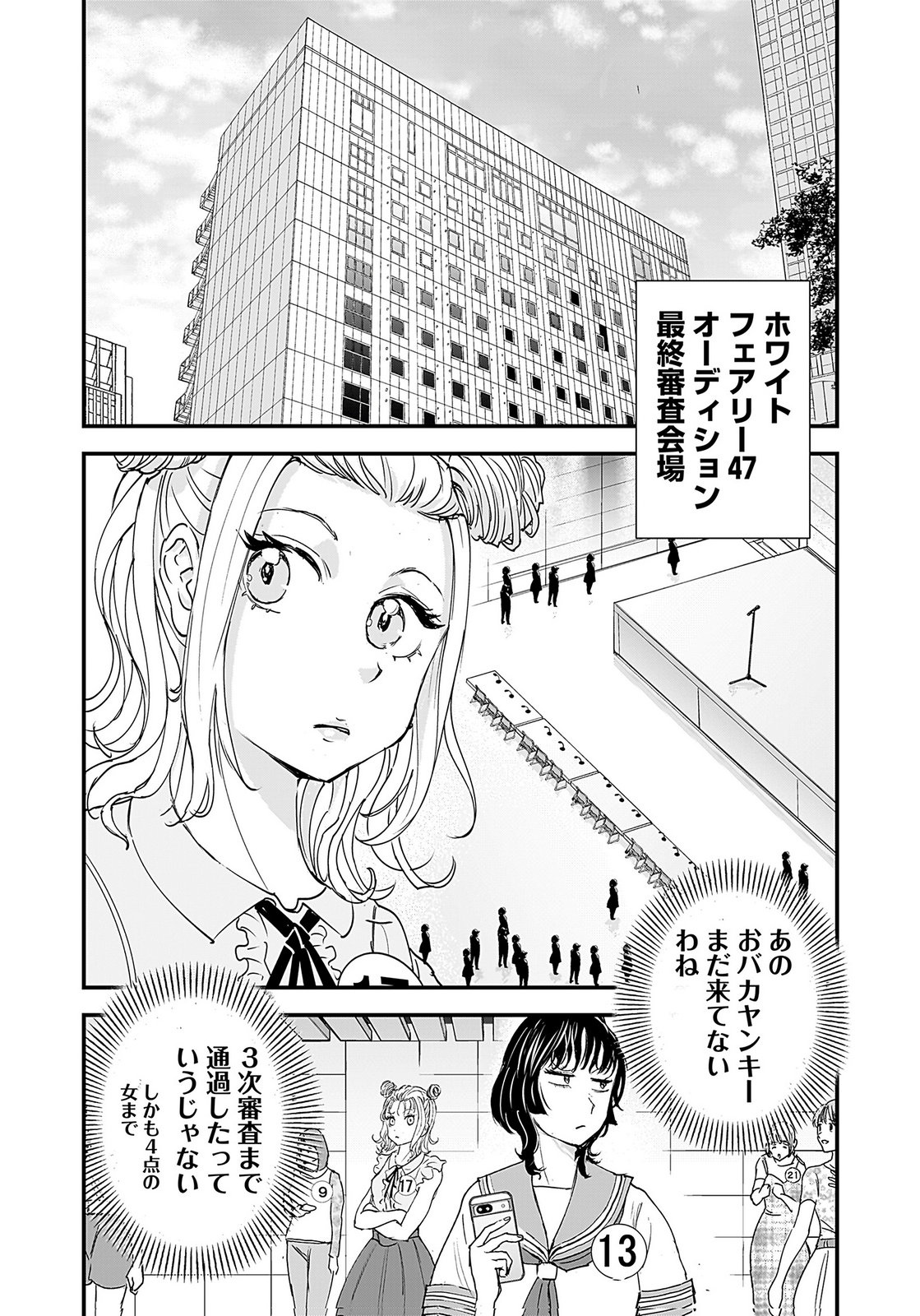 HIYOKO ～REDISU SOUCHOU NO IDOL FUNTOUKI～ Chap 5 - Pic 8