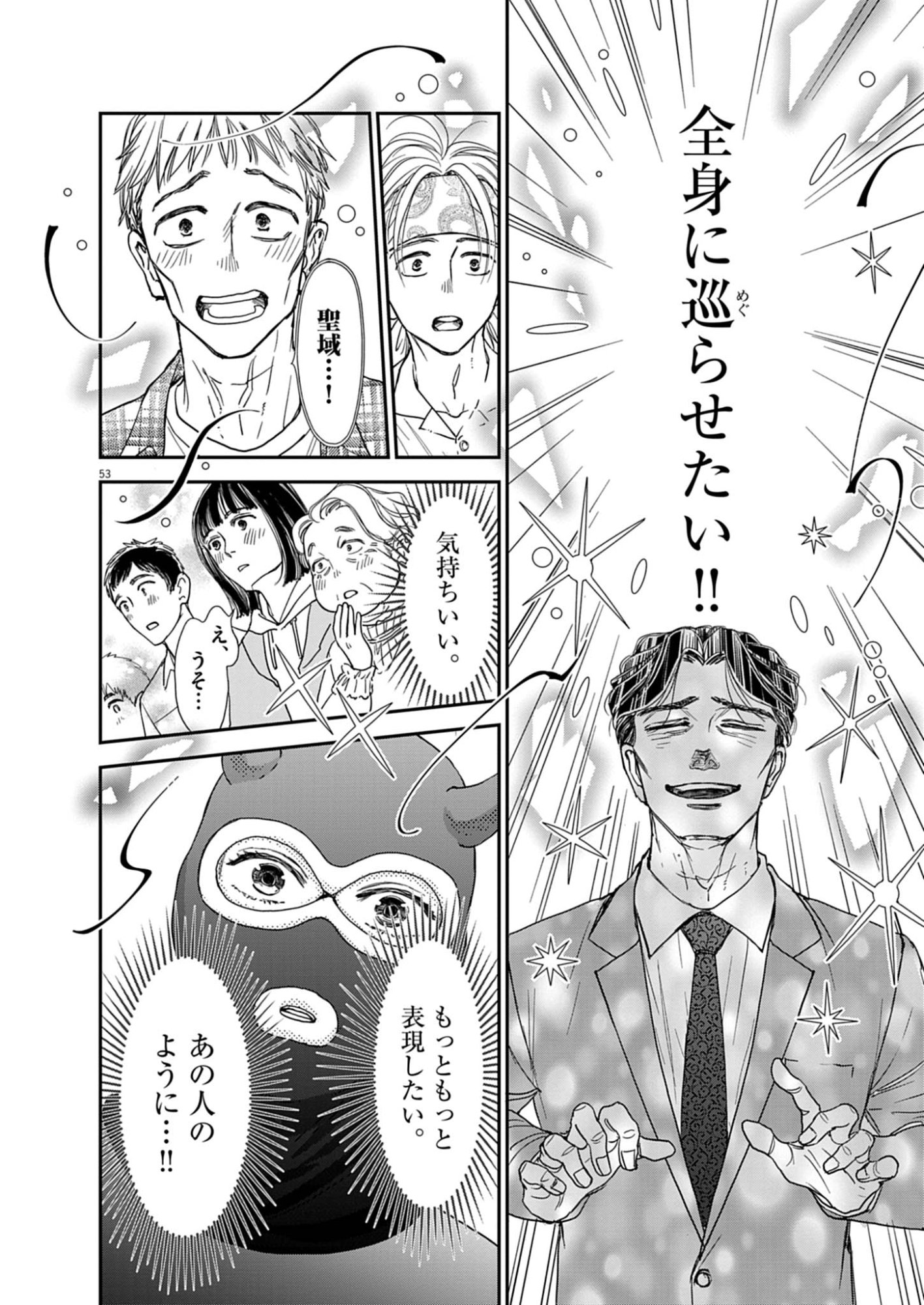 NETSUJOU O KIKASETE Chap 1 - Pic 54
