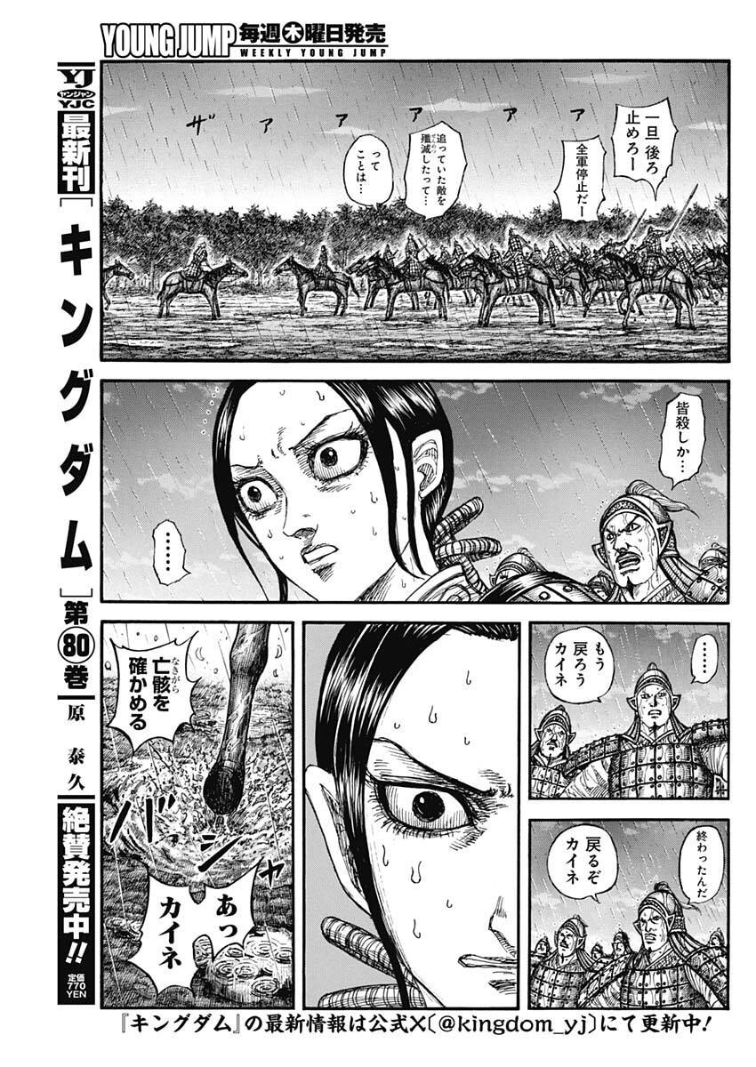 The Kingdom Chap 887 - Pic 3