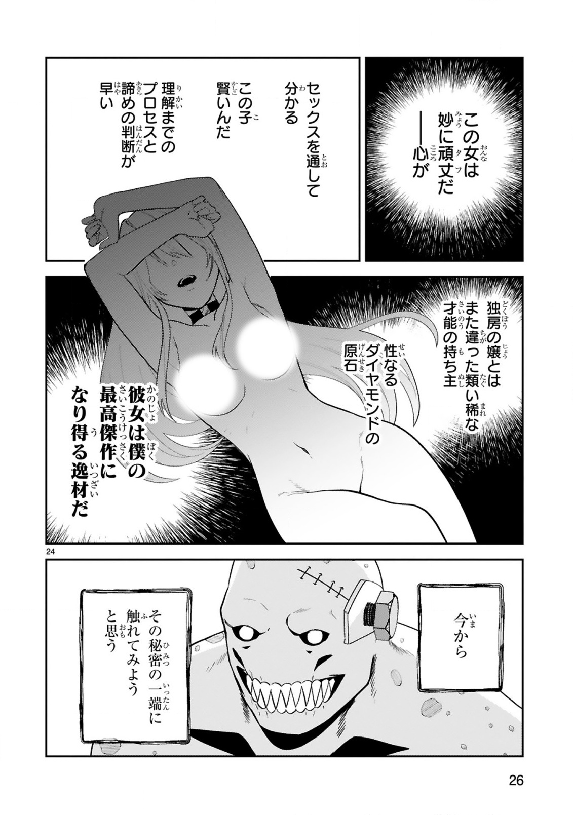 GEVAUDAN TO IU KEMONO: ROUGOKU DE ONNA WO MUSABORU MOTO NINGEN NO SAIKYOU MONSTER WA, FUKUSHUU NO PRISON BREAK WO KUWADATERU Chap 6 - Pic 24