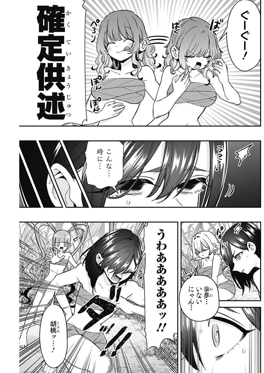 KIMI NO KOTO GA DAI DAI DAI DAI DAISUKI NA 100-RI NO KANOJO - RAW Chap 255 - Pic 9