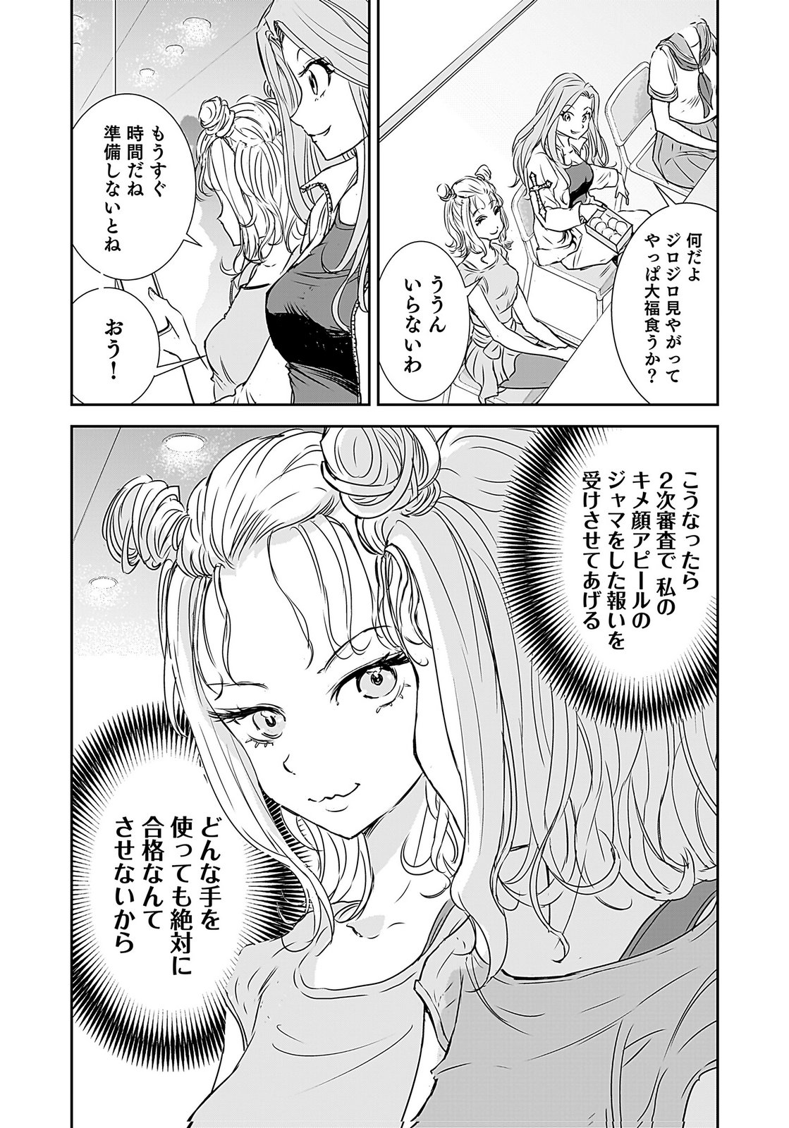 HIYOKO ～REDISU SOUCHOU NO IDOL FUNTOUKI～ Chap 3 - Pic 29
