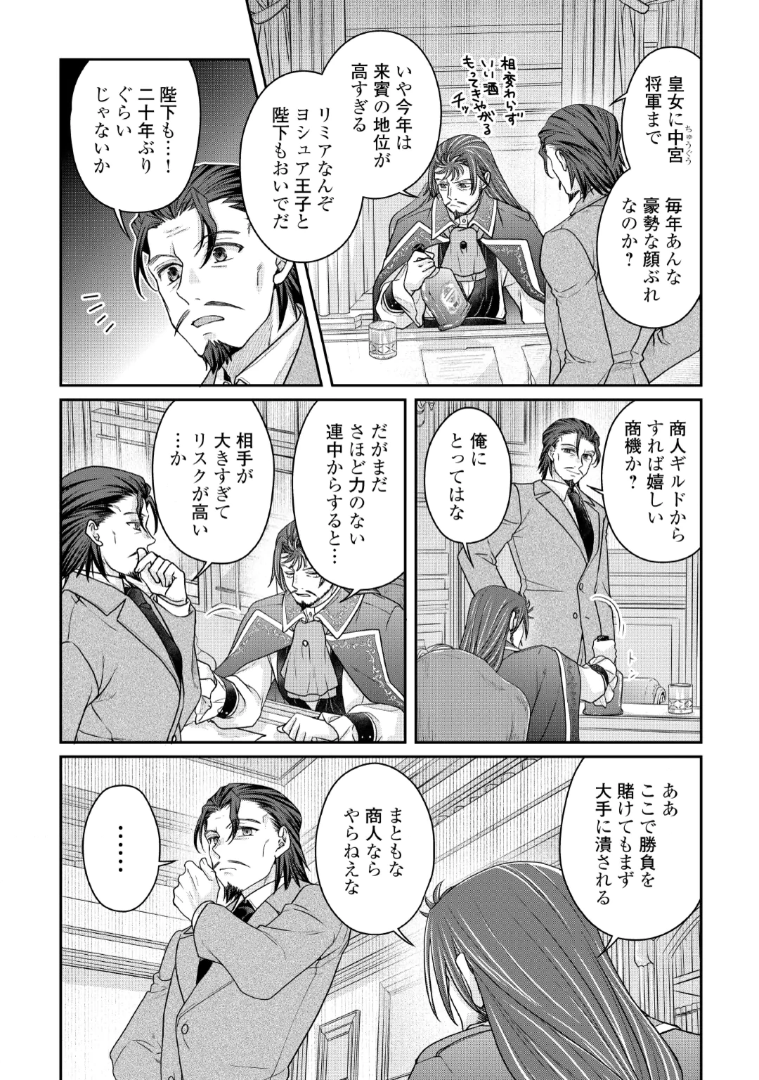 TSUKI GA MICHIBIKU ISEKAI DOUCHUU - RAW Chap 121 - Pic 20