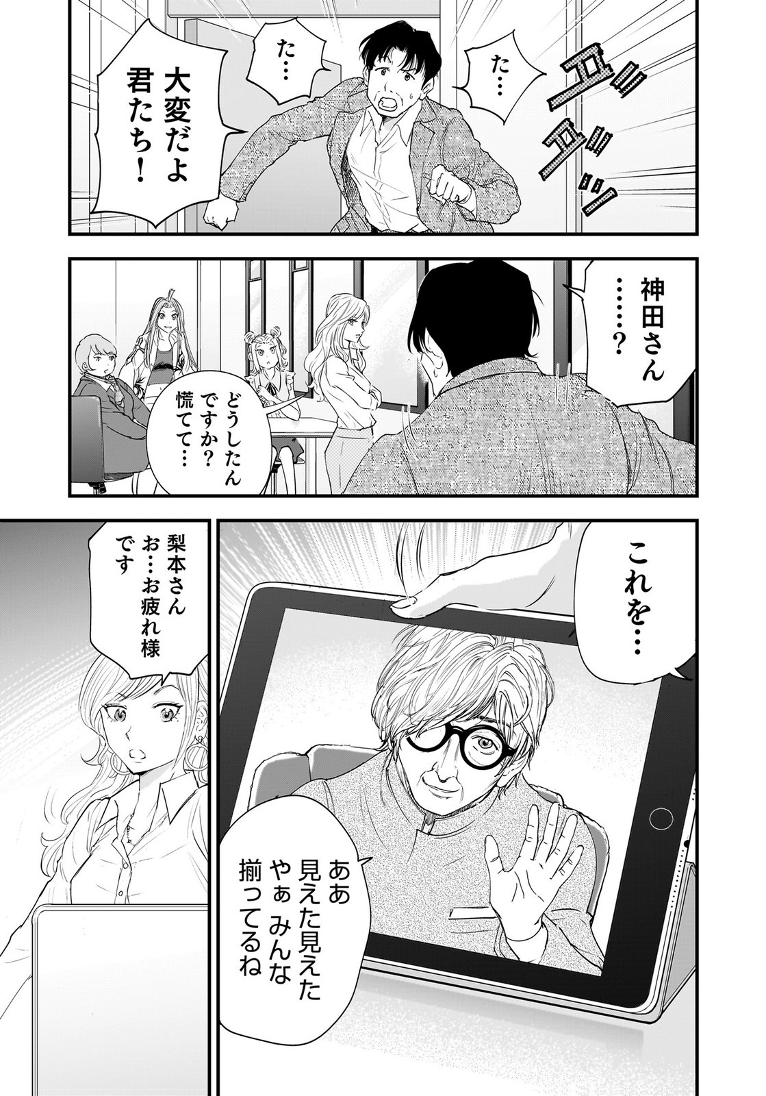HIYOKO ～REDISU SOUCHOU NO IDOL FUNTOUKI～ Chap 7 - Pic 15