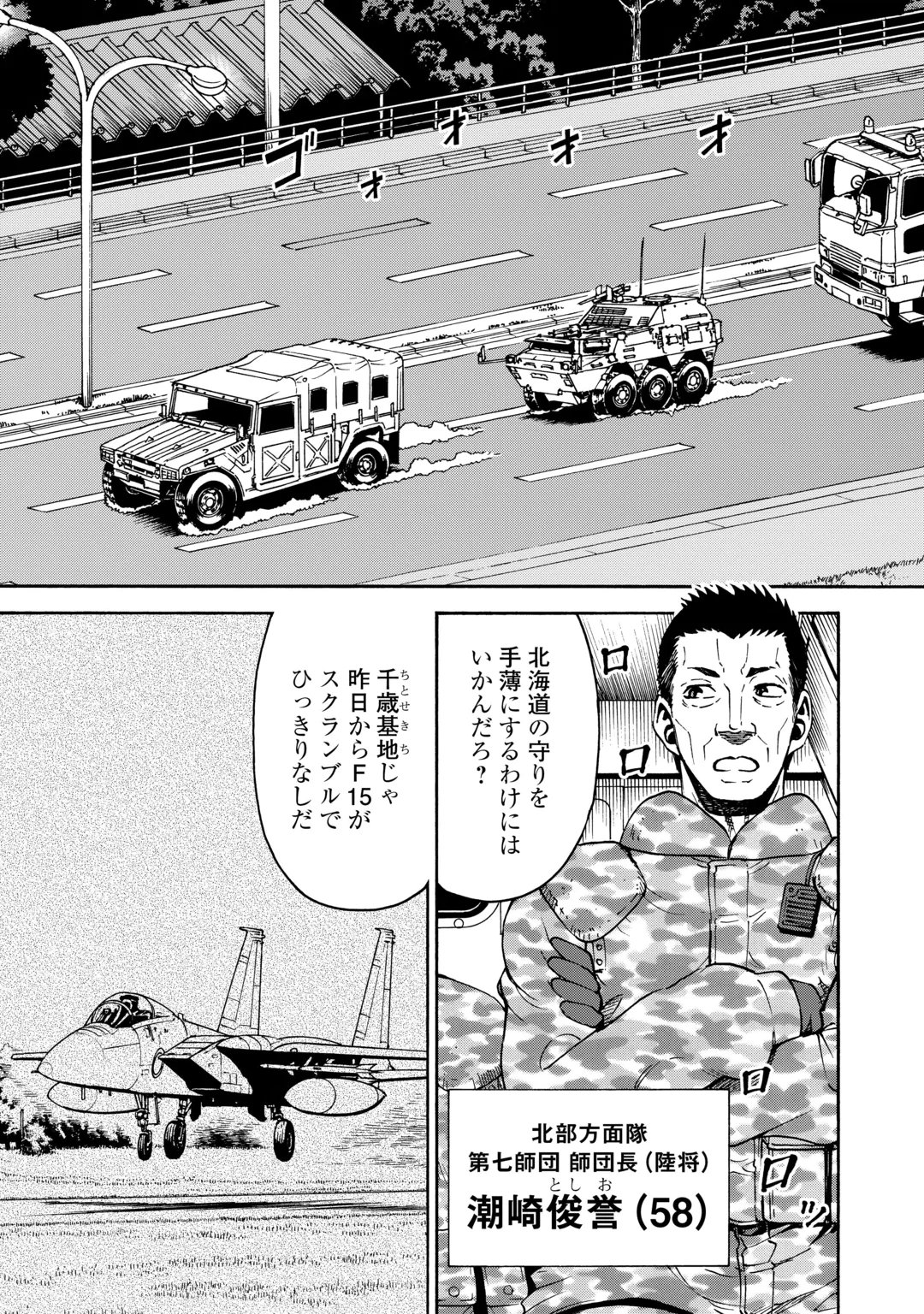 GATE 0: JIEITAI GINZAI NITE KAKU TATAKAERI Chap 25.1 - Pic 9