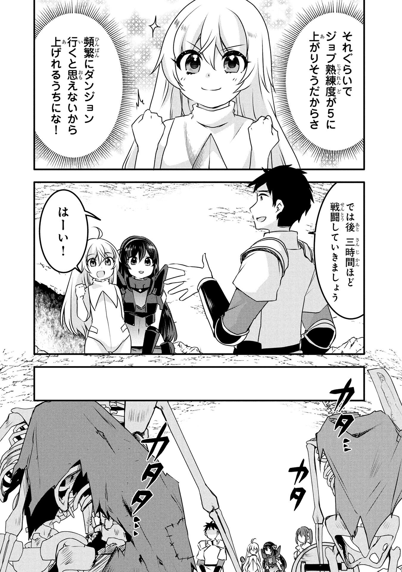 MOB NA SHUJINKOU: SHOUSETSU NO NAKA NO MOB WA KAWAII KEDO MONDAI GA ARU Chap 5 - Pic 20