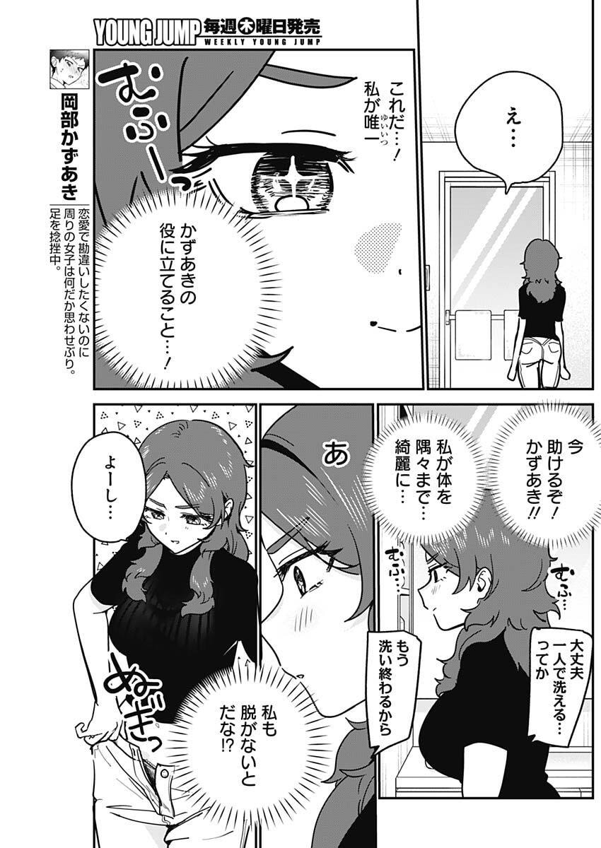 WATASHI NO KOTO SUKI JA NAKATTA NO KA YO!? Chap 29 - Pic 3