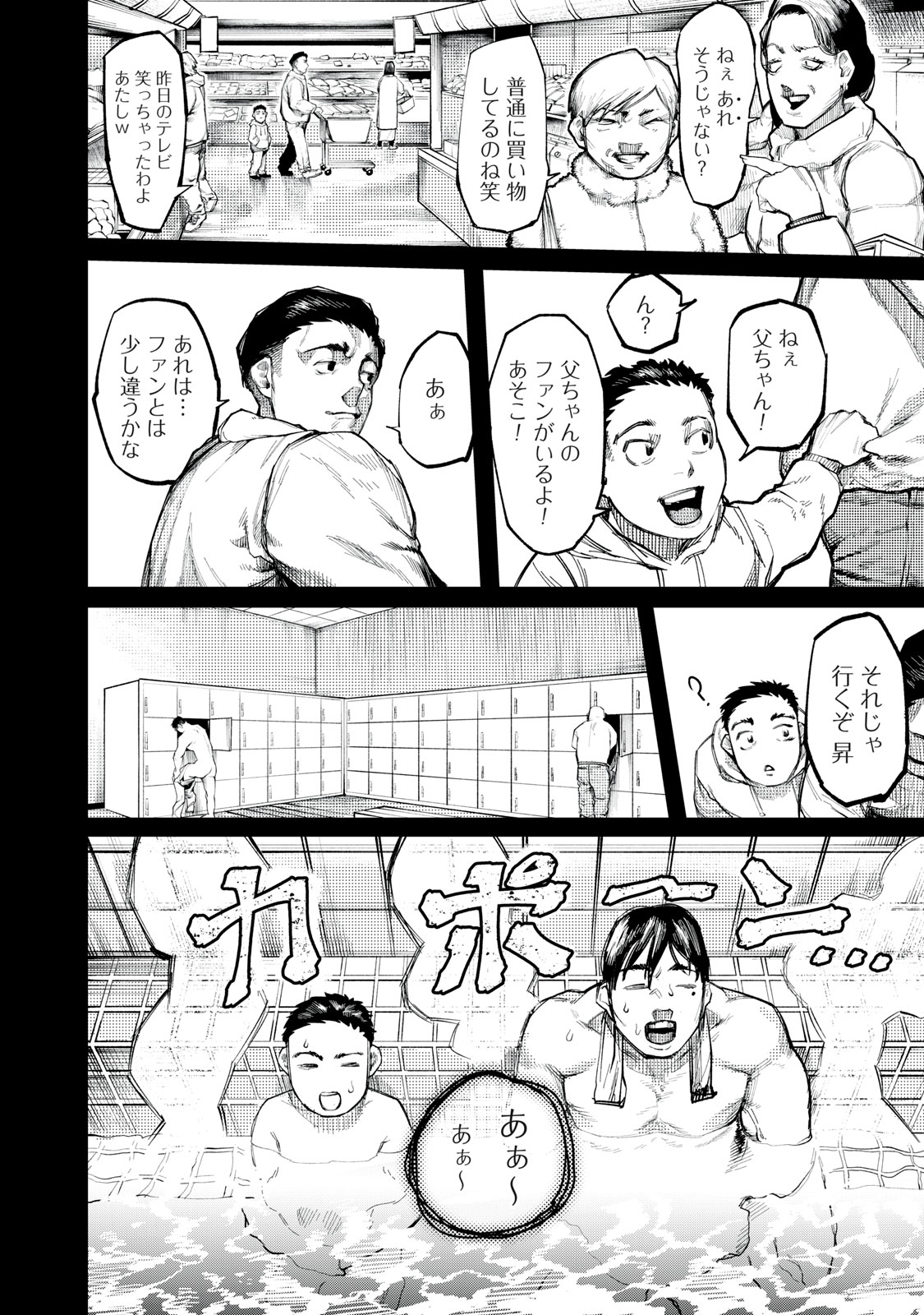 DINOMAX Chap 1 - Pic 14