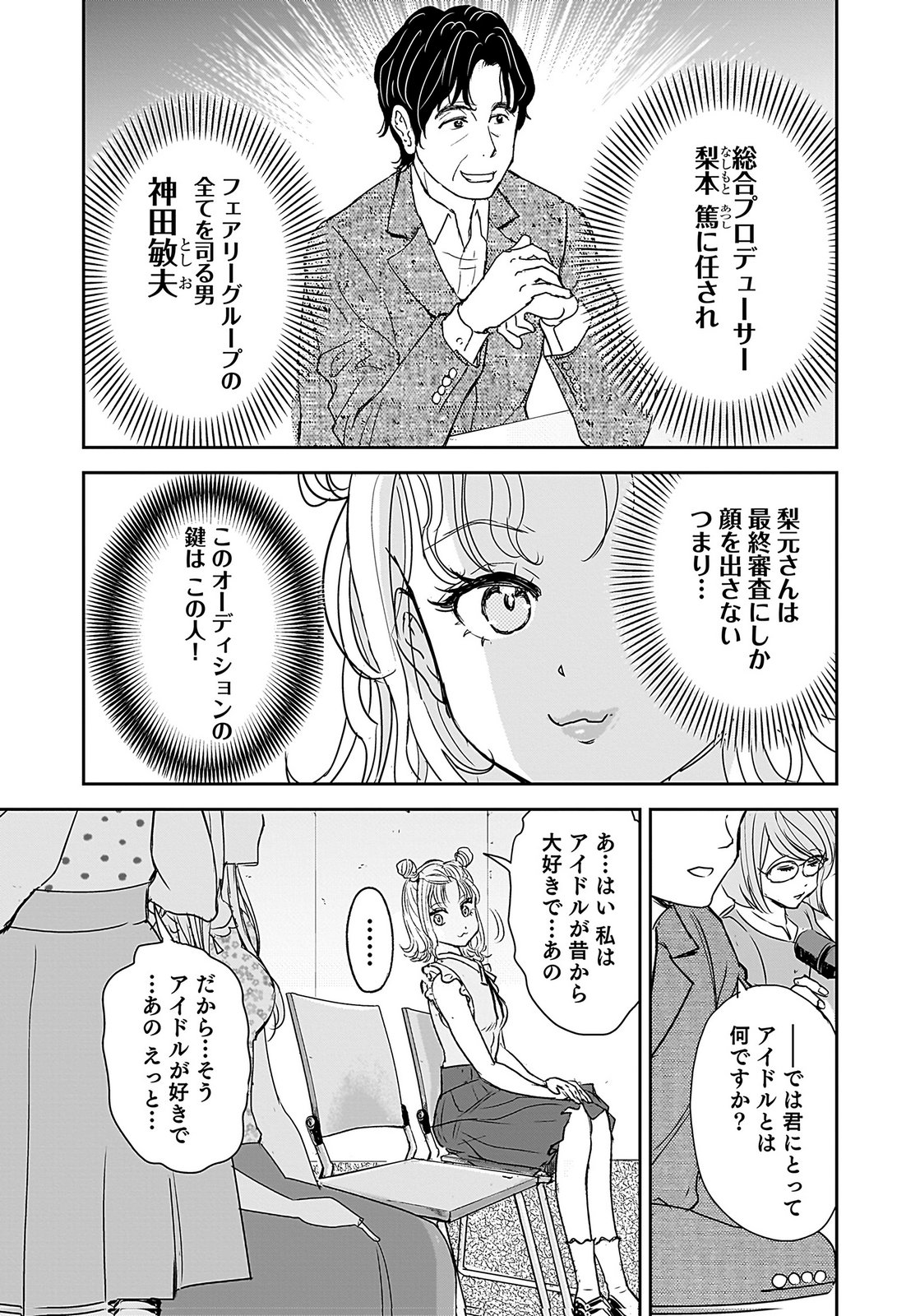 HIYOKO ～REDISU SOUCHOU NO IDOL FUNTOUKI～ Chap 3 - Pic 9