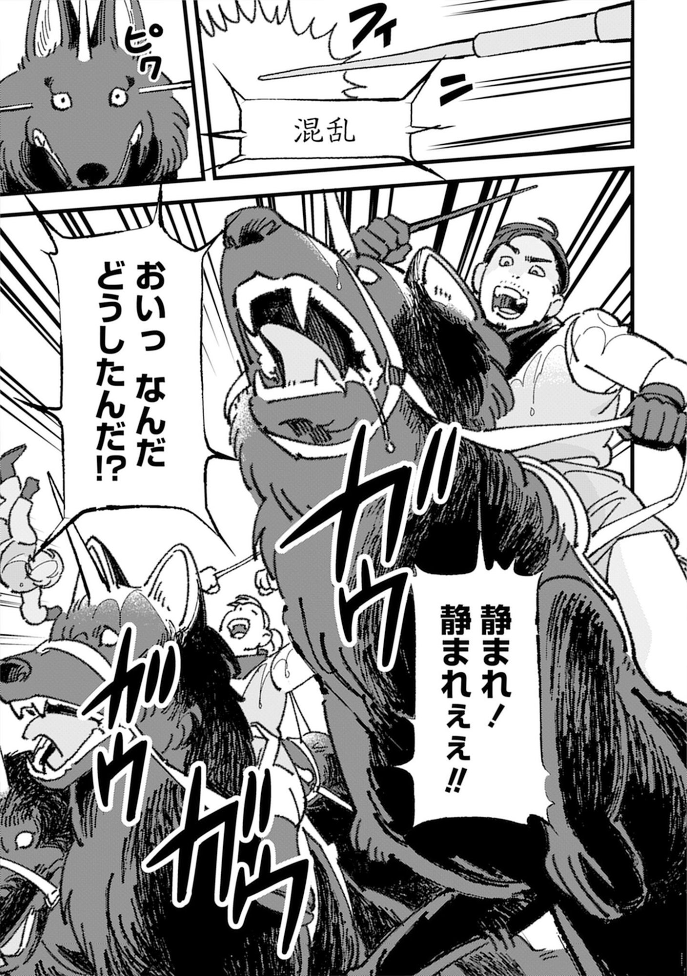 KOTORI RIDER WA TOKAI DE KURASHITAI: MOFUMOFU NA AIBOU TO NONBIRI ISEKAI BOUKENKI Chap 3 - Pic 23