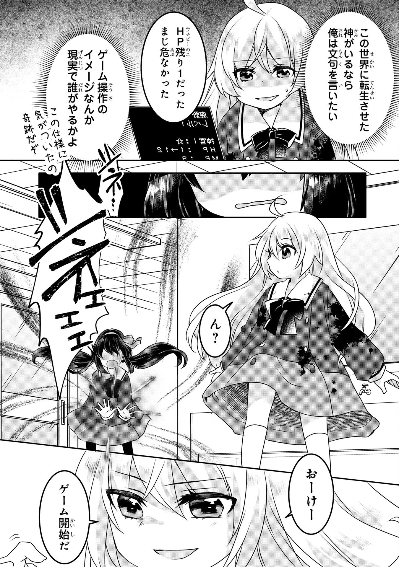 MOB NA SHUJINKOU: SHOUSETSU NO NAKA NO MOB WA KAWAII KEDO MONDAI GA ARU Chap 3 - Pic 5