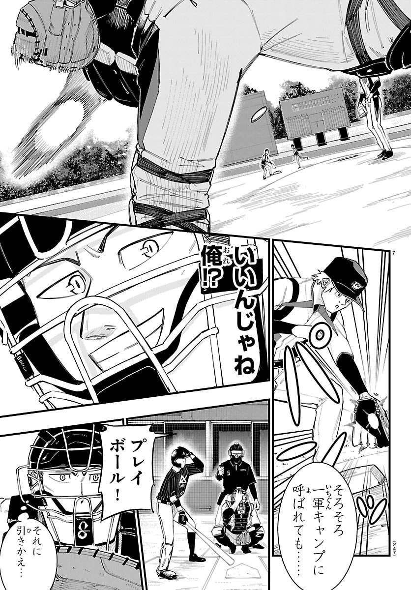 SENSHU NO KOUTAI WO OSHIRASE ITASHIMASU Chap 22 - Pic 7