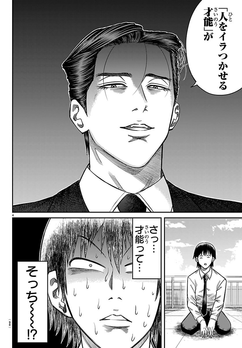 ENMA NO KYOUSHITSU Chap 68 - Pic 4