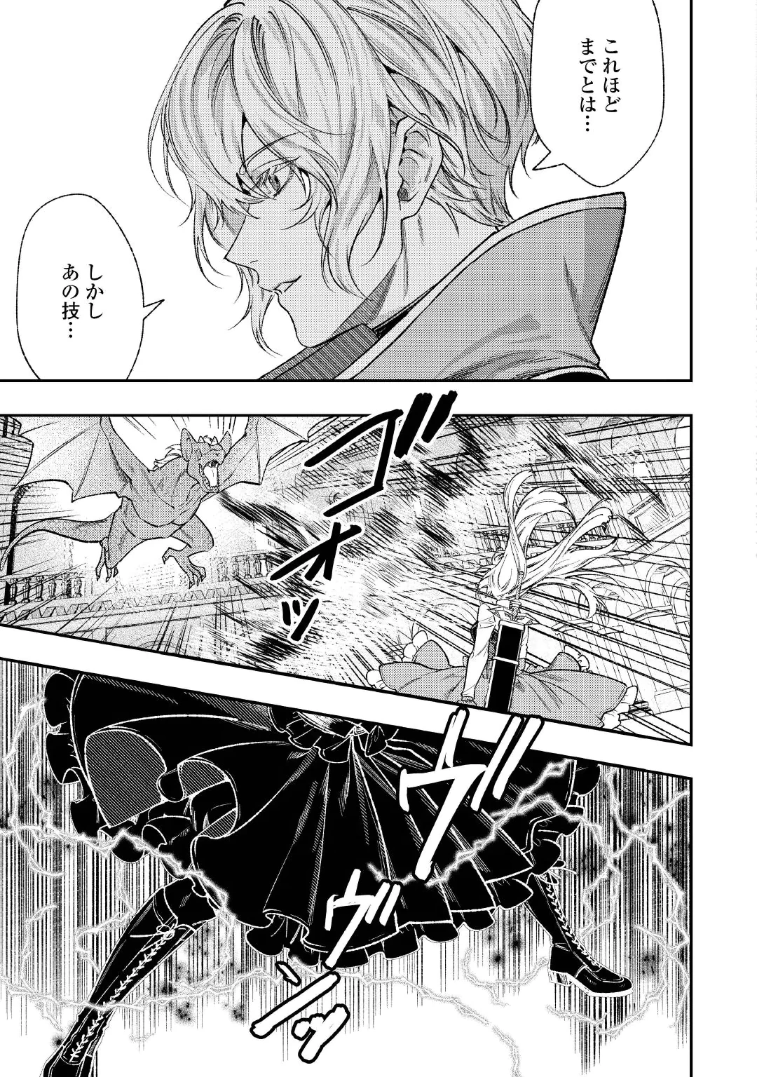 TENSEI BABAA WA MISUGOSENAI! ～MOTO AKUTOKU JOTEI NO NISHUUME LIFE～ Chap 45.1 - Pic 5
