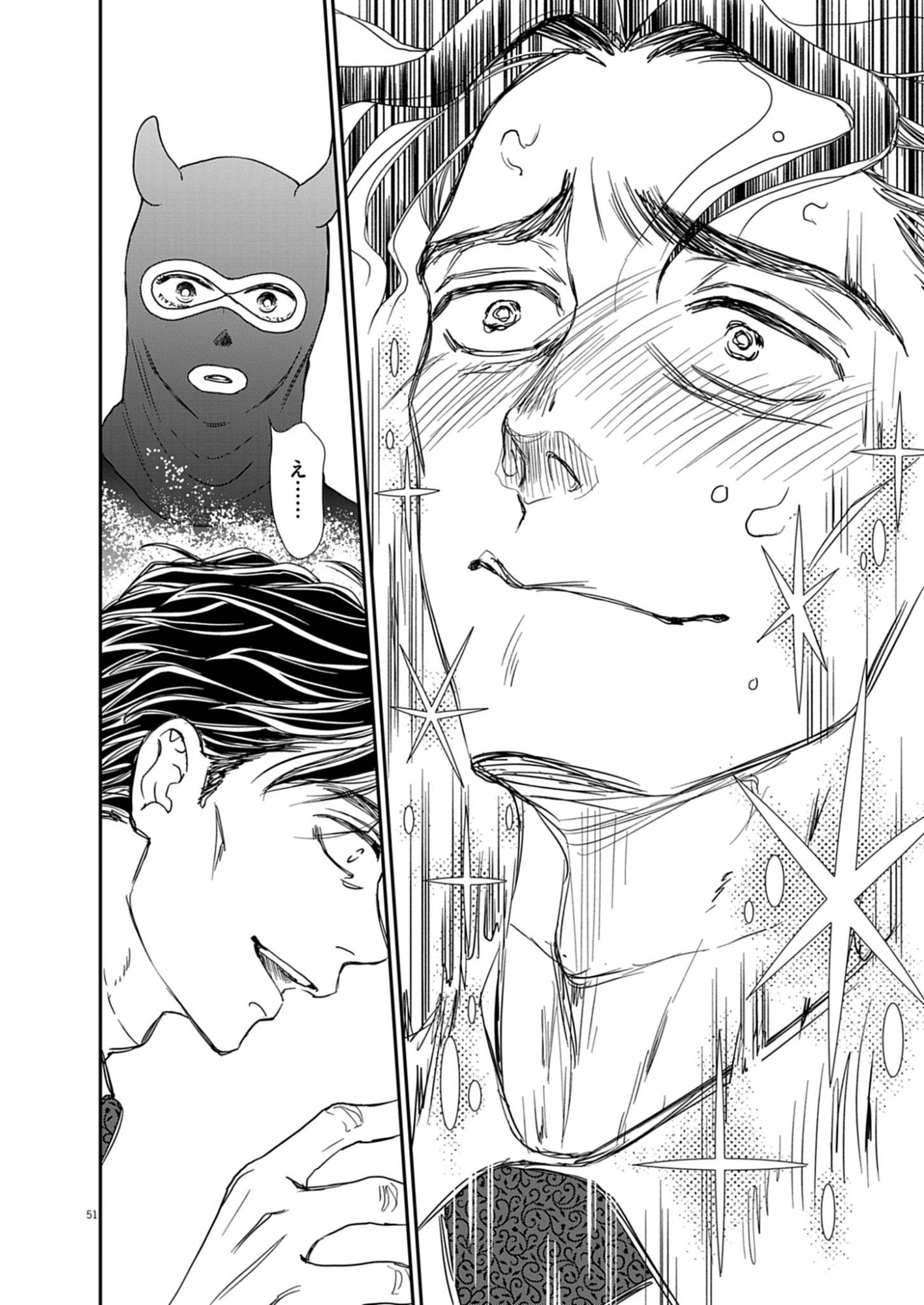 NETSUJOU O KIKASETE Chap 1 - Pic 52