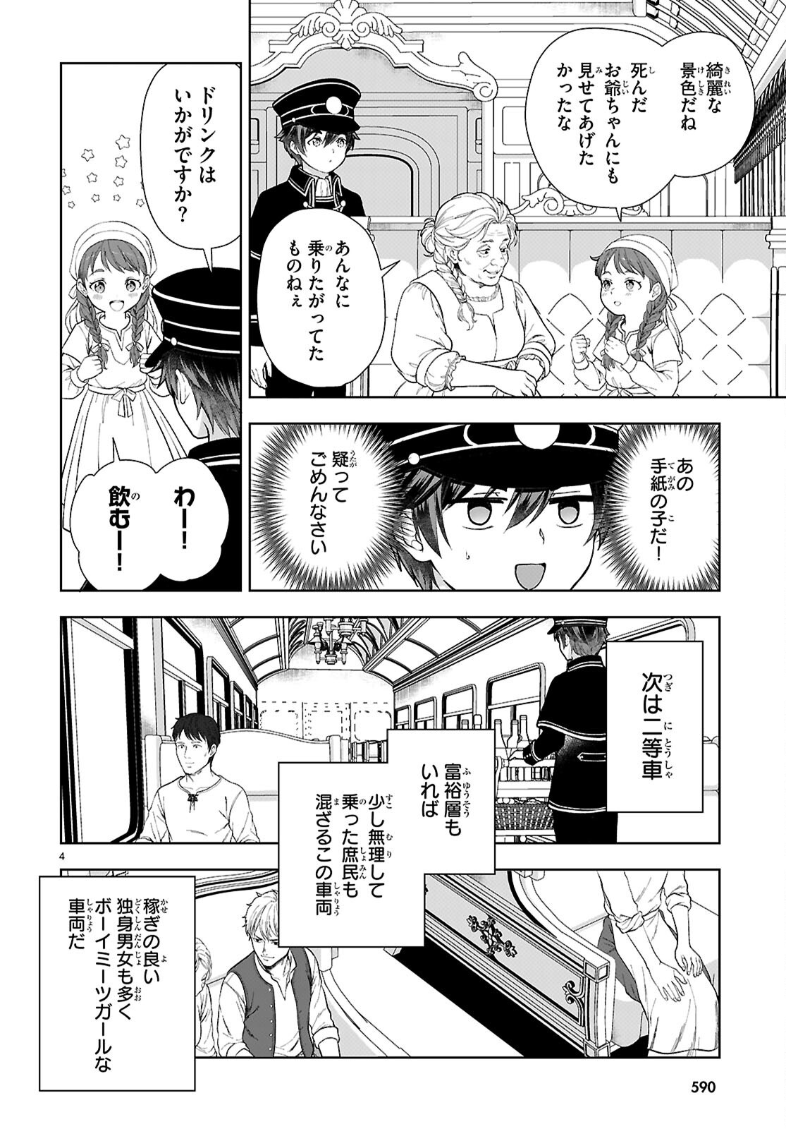 Botsuraku Yotei Nanode, Kajishokunin wo Mezasu (Manga) Chap 113 - Pic 4