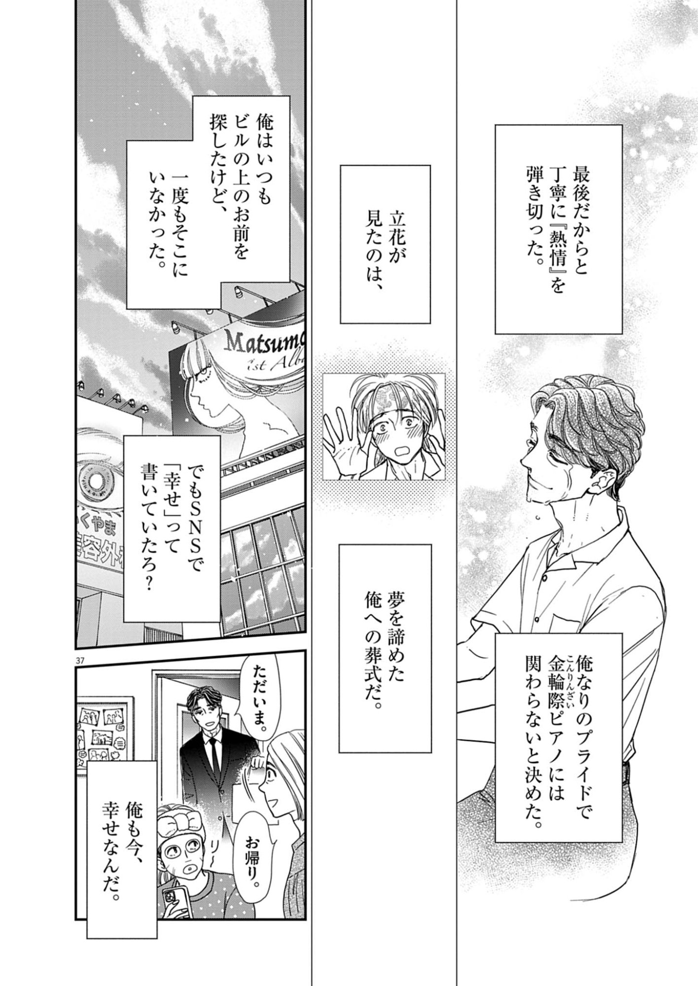 NETSUJOU O KIKASETE Chap 1 - Pic 38
