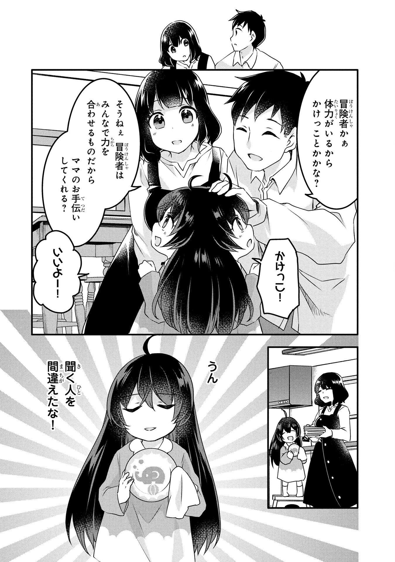 MOB NA SHUJINKOU: SHOUSETSU NO NAKA NO MOB WA KAWAII KEDO MONDAI GA ARU Chap 1 - Pic 36