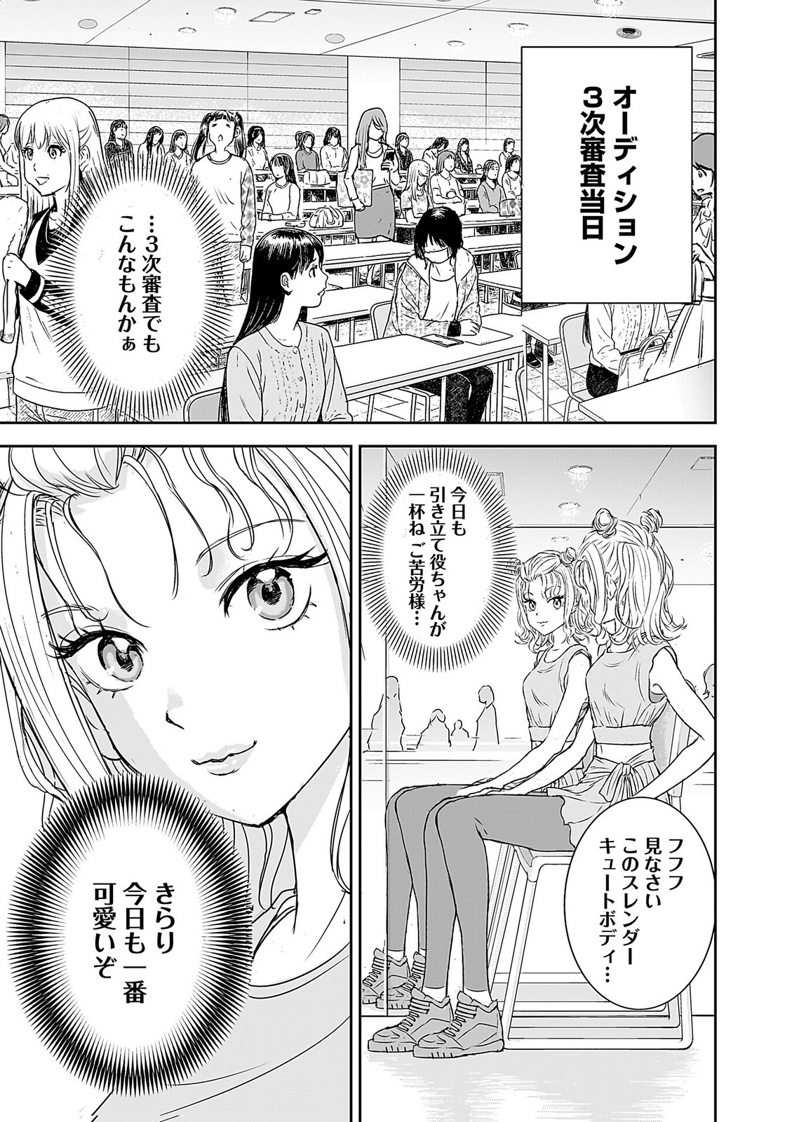 HIYOKO ～REDISU SOUCHOU NO IDOL FUNTOUKI～ Chap 3 - Pic 25