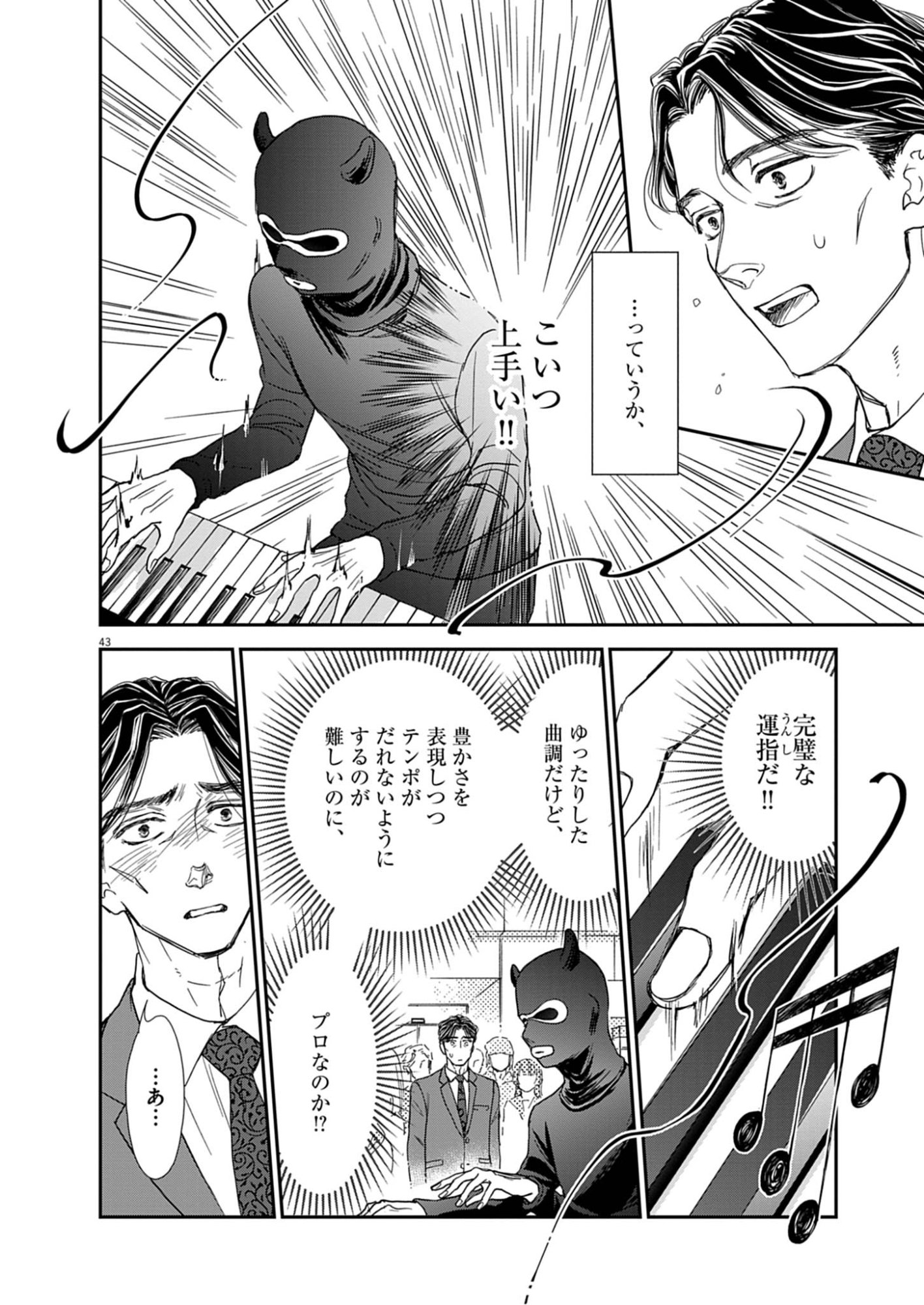 NETSUJOU O KIKASETE Chap 1 - Pic 44