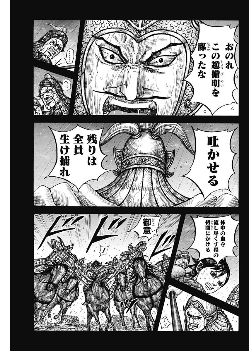 The Kingdom Chap 887 - Pic 11