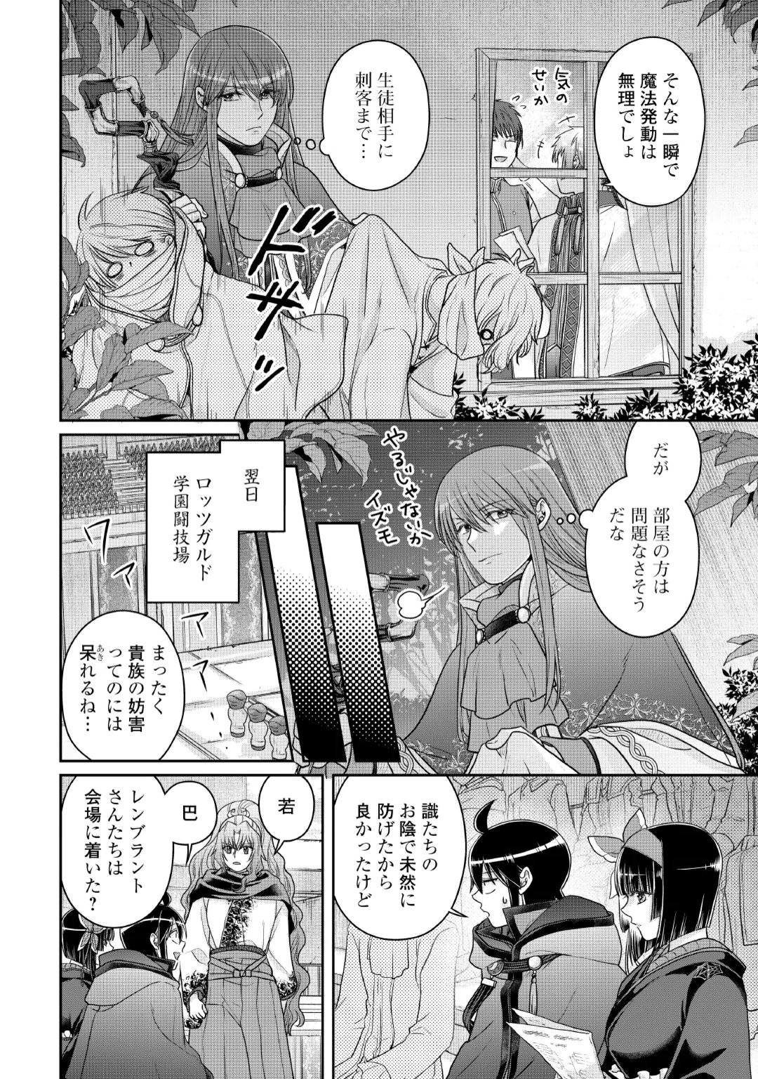 TSUKI GA MICHIBIKU ISEKAI DOUCHUU - RAW Chap 121 - Pic 14