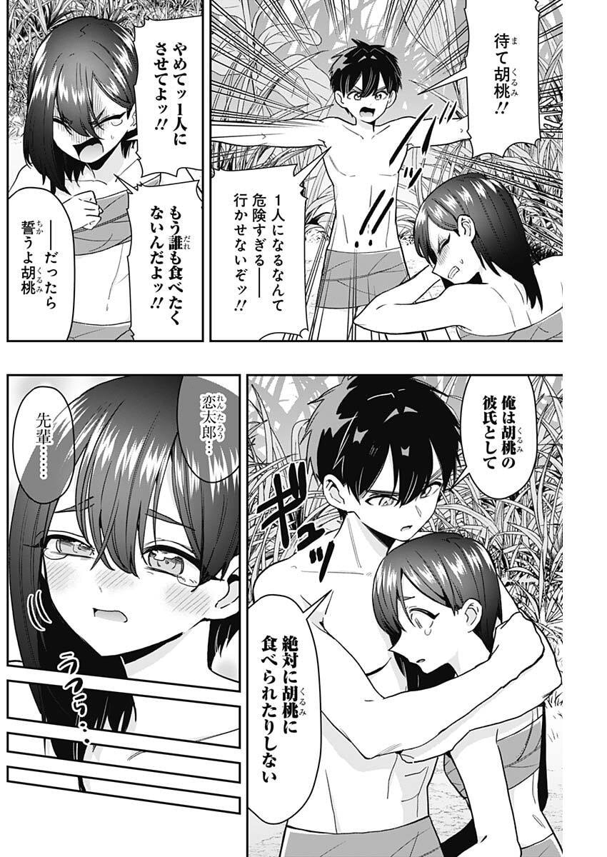 KIMI NO KOTO GA DAI DAI DAI DAI DAISUKI NA 100-RI NO KANOJO - RAW Chap 255 - Pic 10