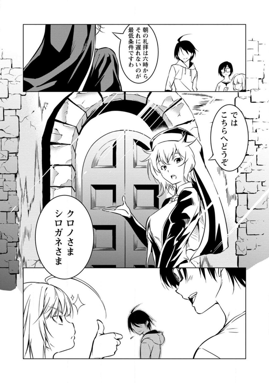 ITEM DUNGEON! ~ORE DAKE TSUKURERU INOU DUNGEON KARA HAJIMARU, OCHIBORE-TACHI NO EIYUUTAN~ Chap 2.1 - Pic 10
