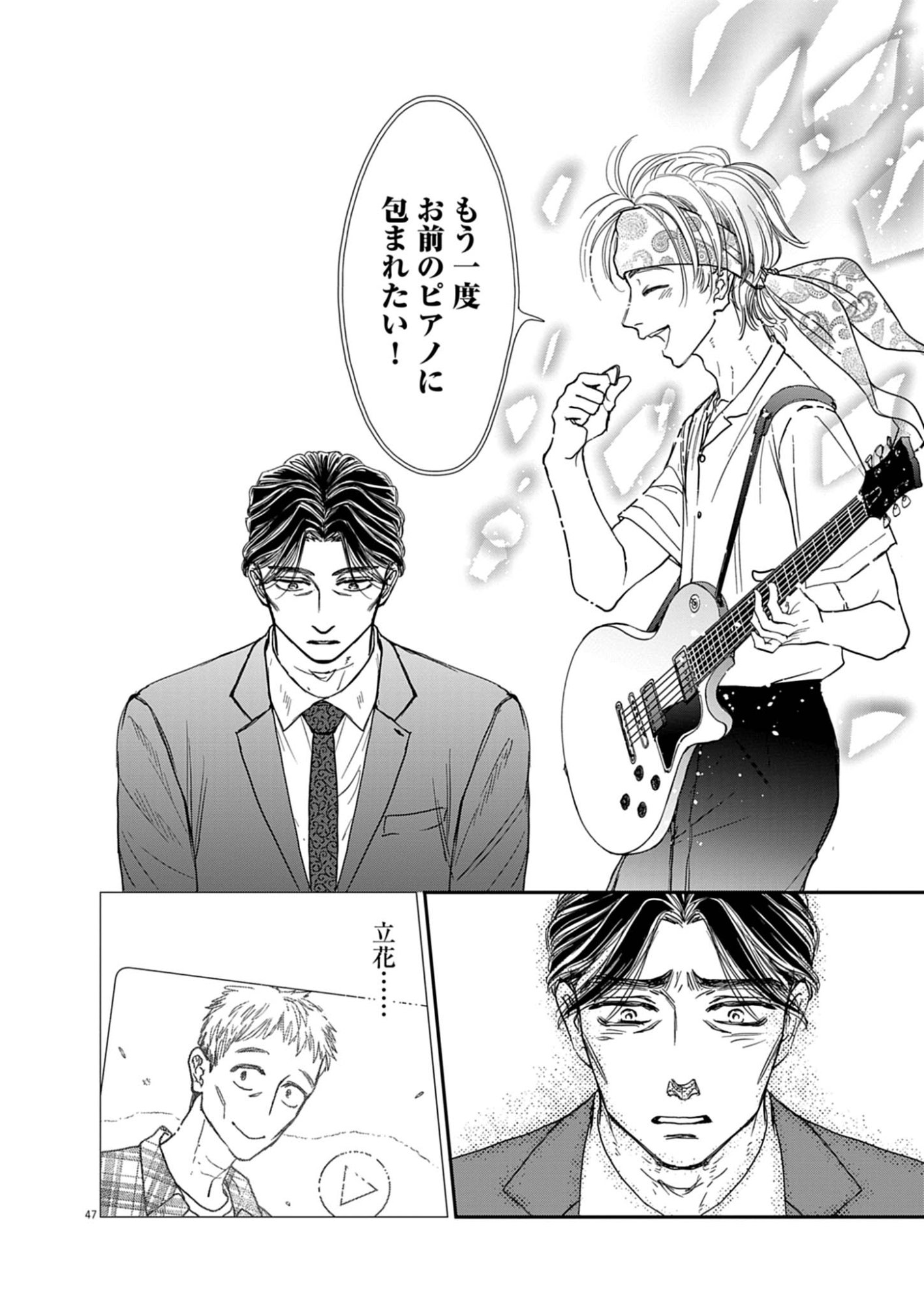 NETSUJOU O KIKASETE Chap 1 - Pic 48