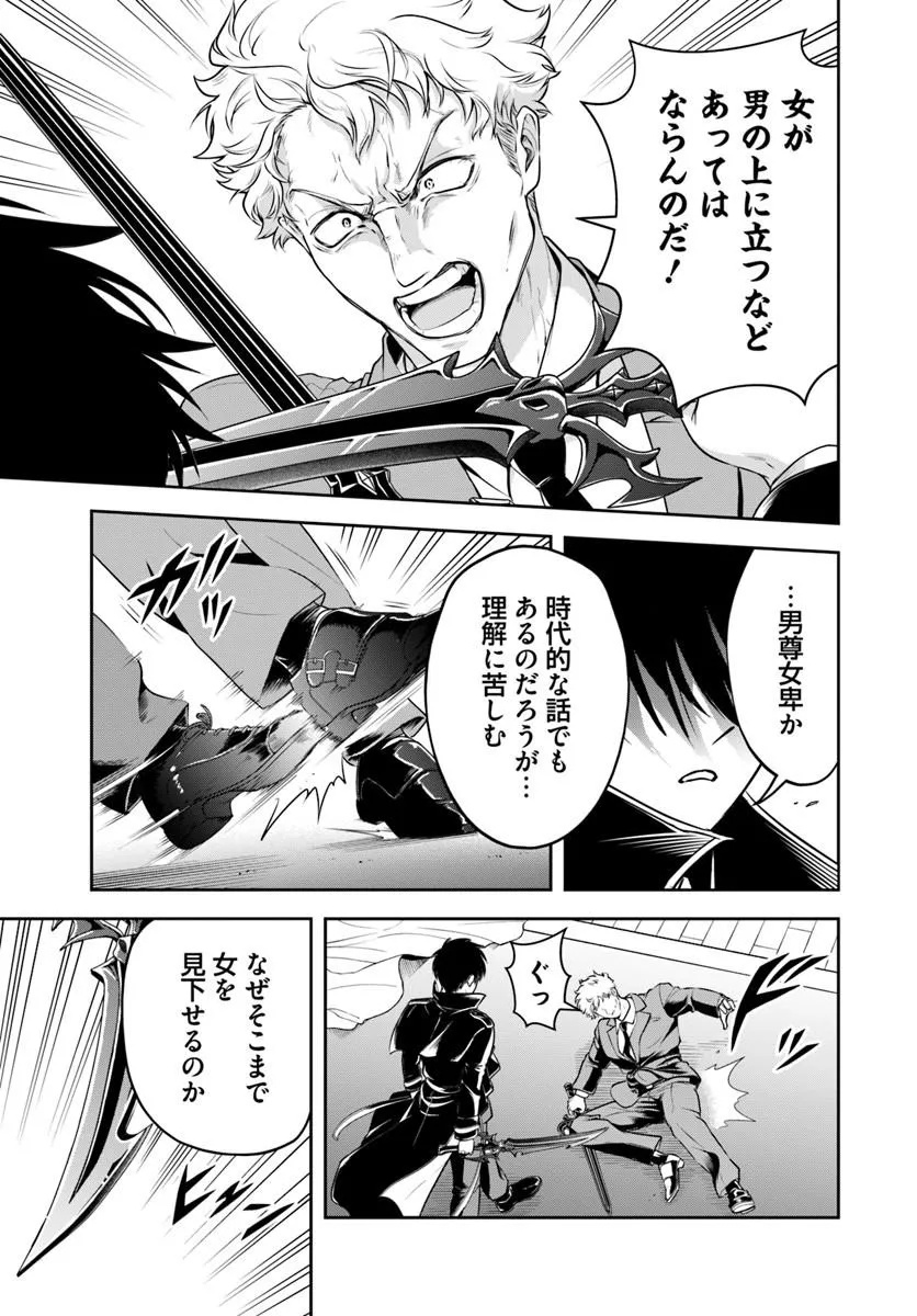 SONO AKUYAKU KIZOKU, MAMA HIROIN GA SUKI SUGIRU ~ SHINSHINA DORYOKU DE SAIKYOU TO NARI FUGUNA OSHI KYARA TASUKEMAKURU ~ Chap 49 - Pic 3