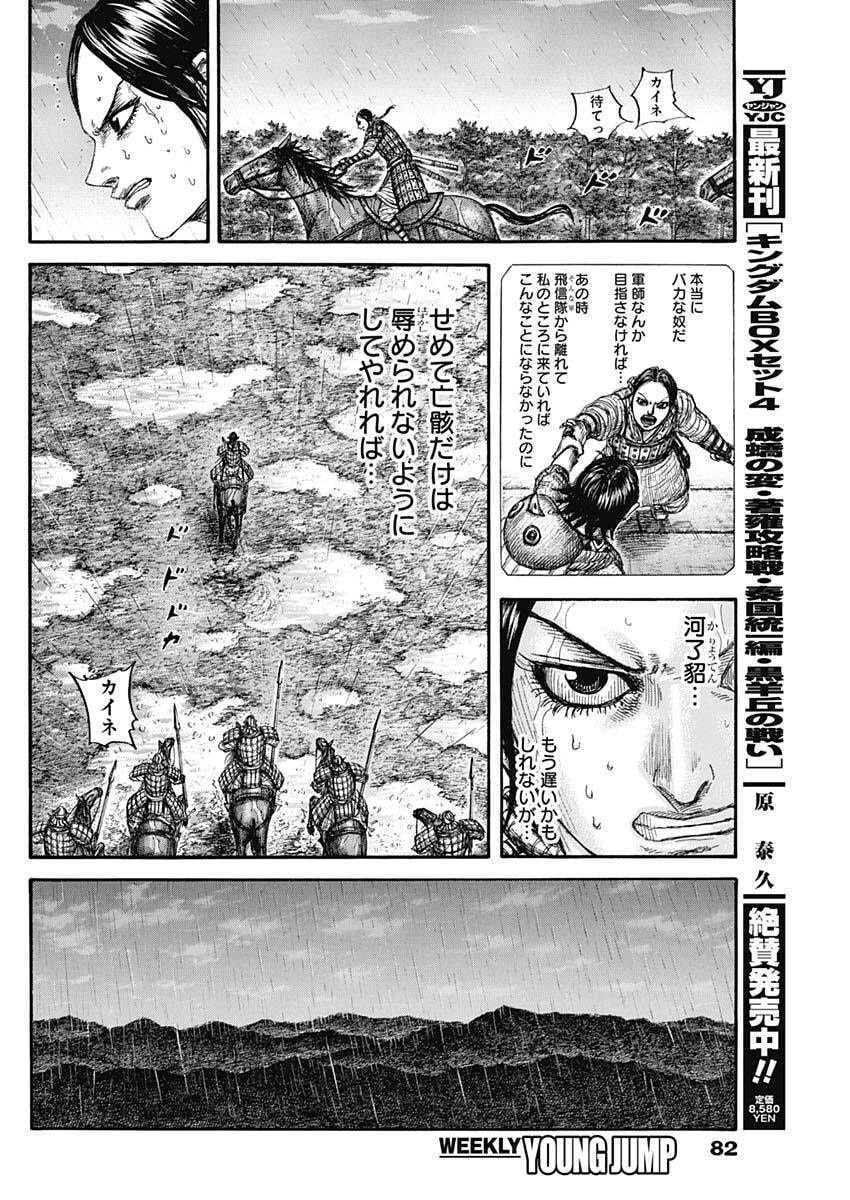 The Kingdom Chap 887 - Pic 4