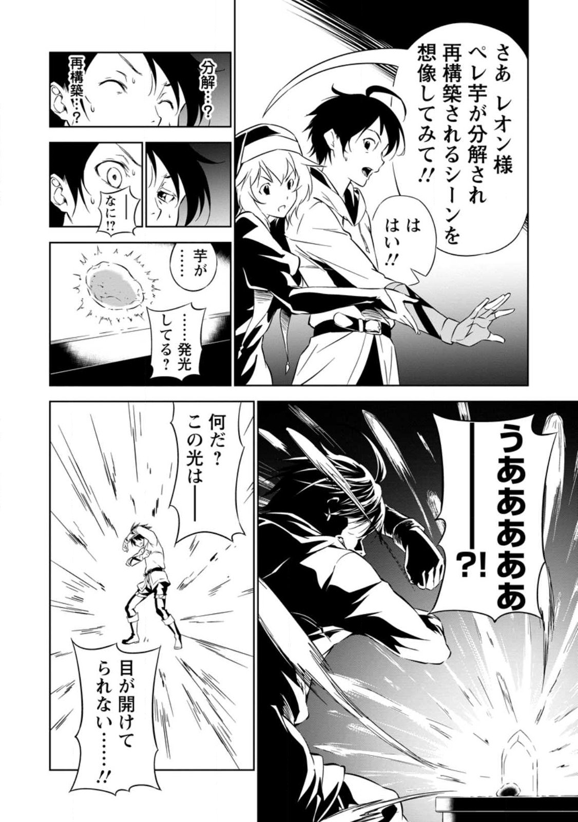 ITEM DUNGEON! ~ORE DAKE TSUKURERU INOU DUNGEON KARA HAJIMARU, OCHIBORE-TACHI NO EIYUUTAN~ Chap 1 - Pic 20