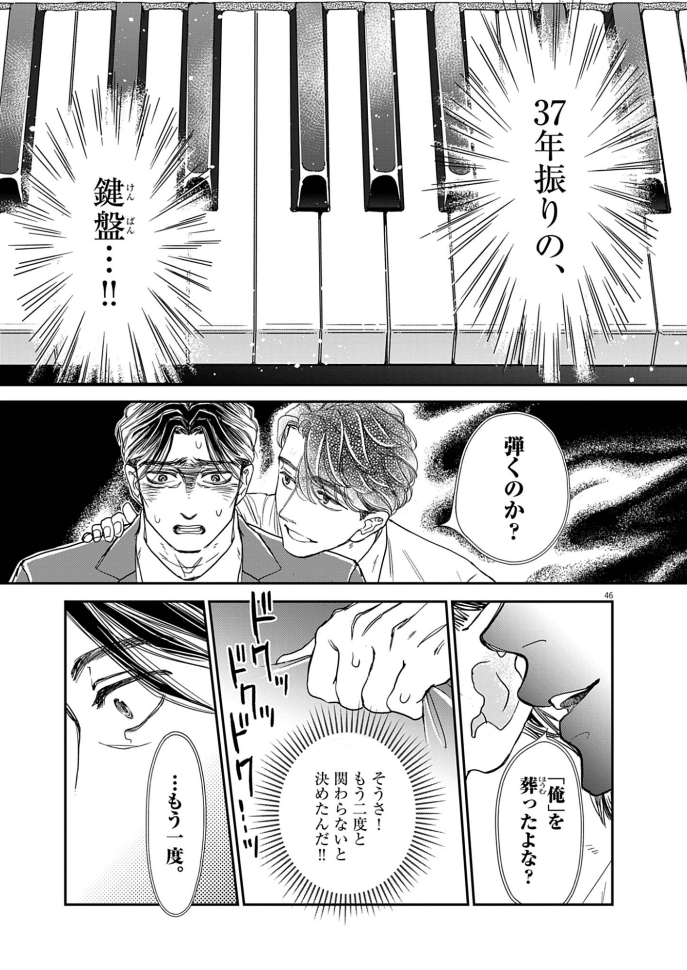 NETSUJOU O KIKASETE Chap 1 - Pic 47