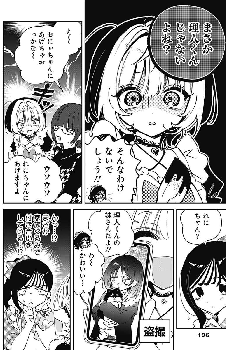NOA-SENPAI WA TOMODACHI. Chap 135 - Pic 8