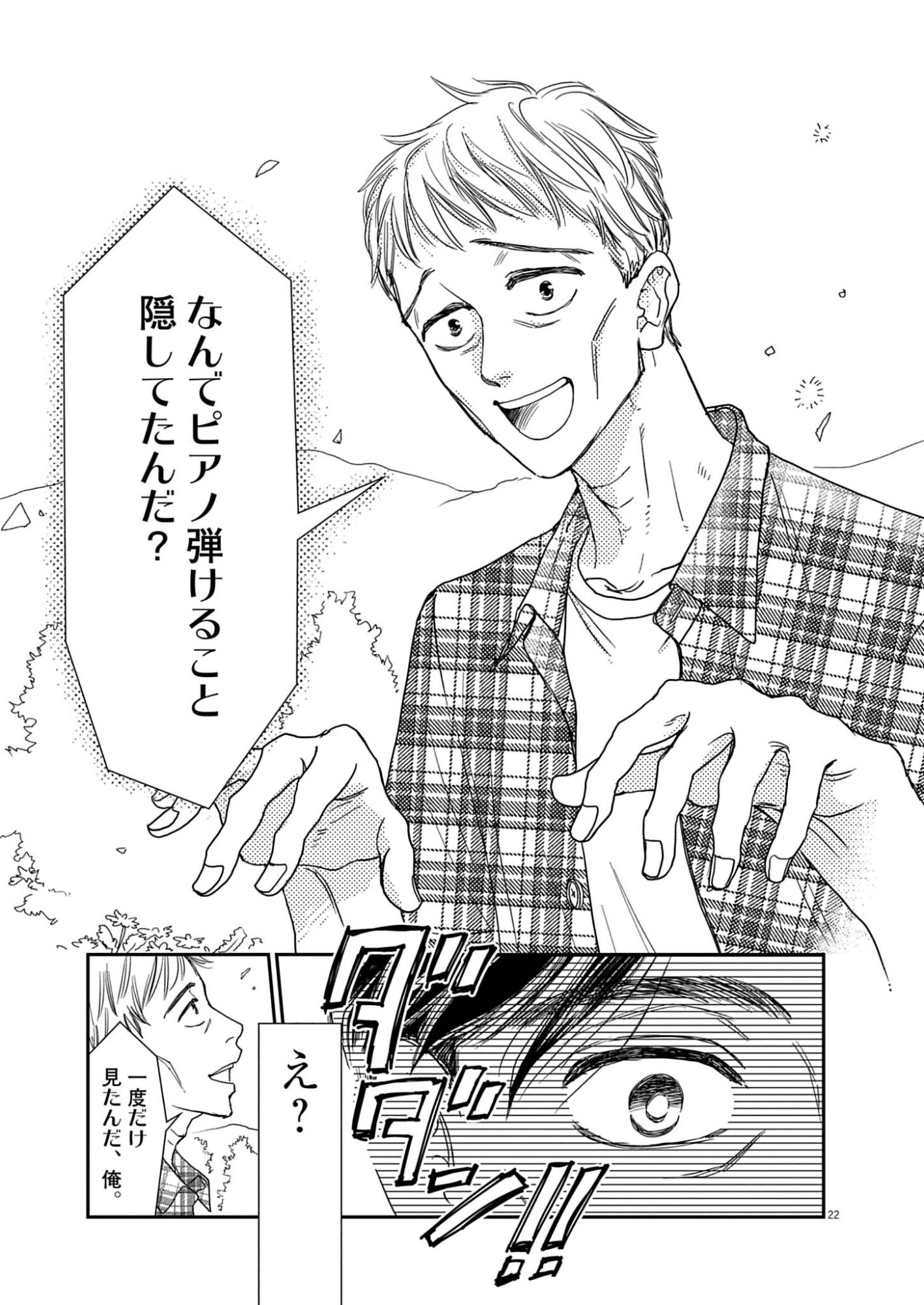 NETSUJOU O KIKASETE Chap 1 - Pic 23