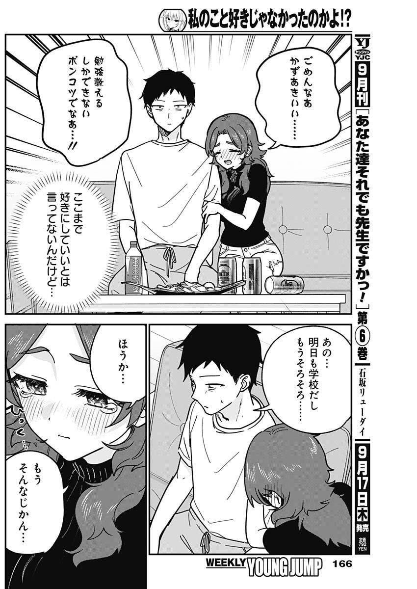 WATASHI NO KOTO SUKI JA NAKATTA NO KA YO!? Chap 29 - Pic 16