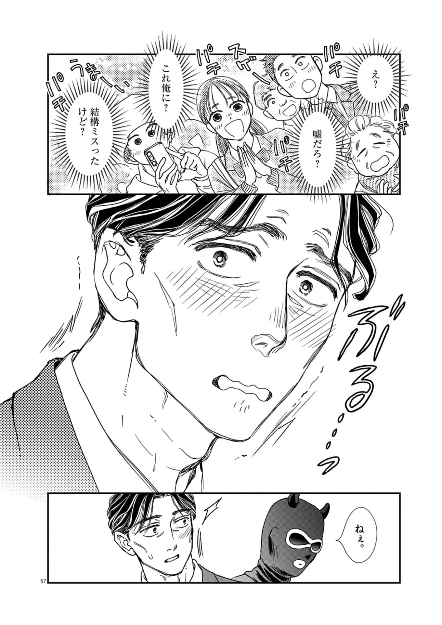 NETSUJOU O KIKASETE Chap 1 - Pic 58