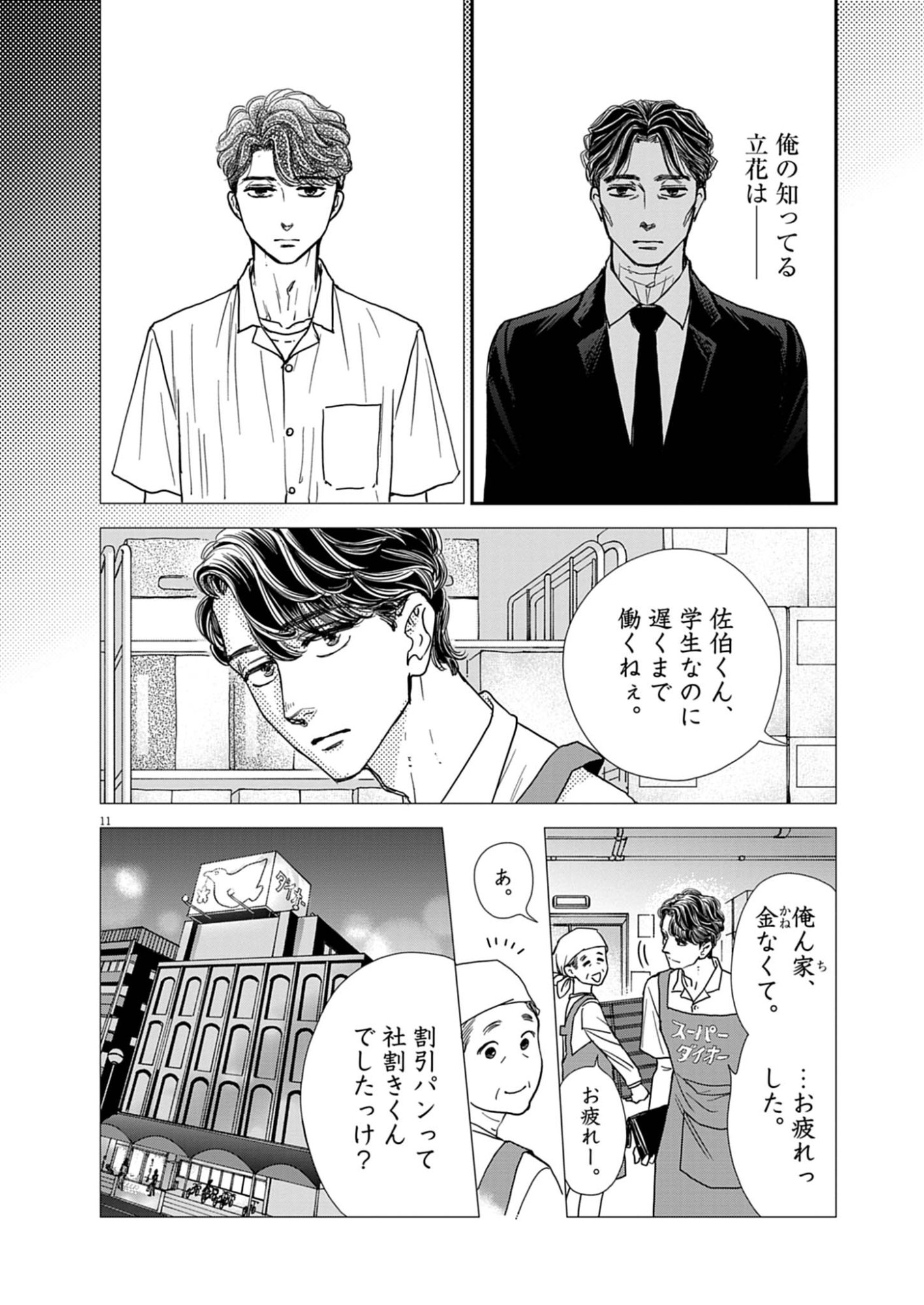 NETSUJOU O KIKASETE Chap 1 - Pic 12