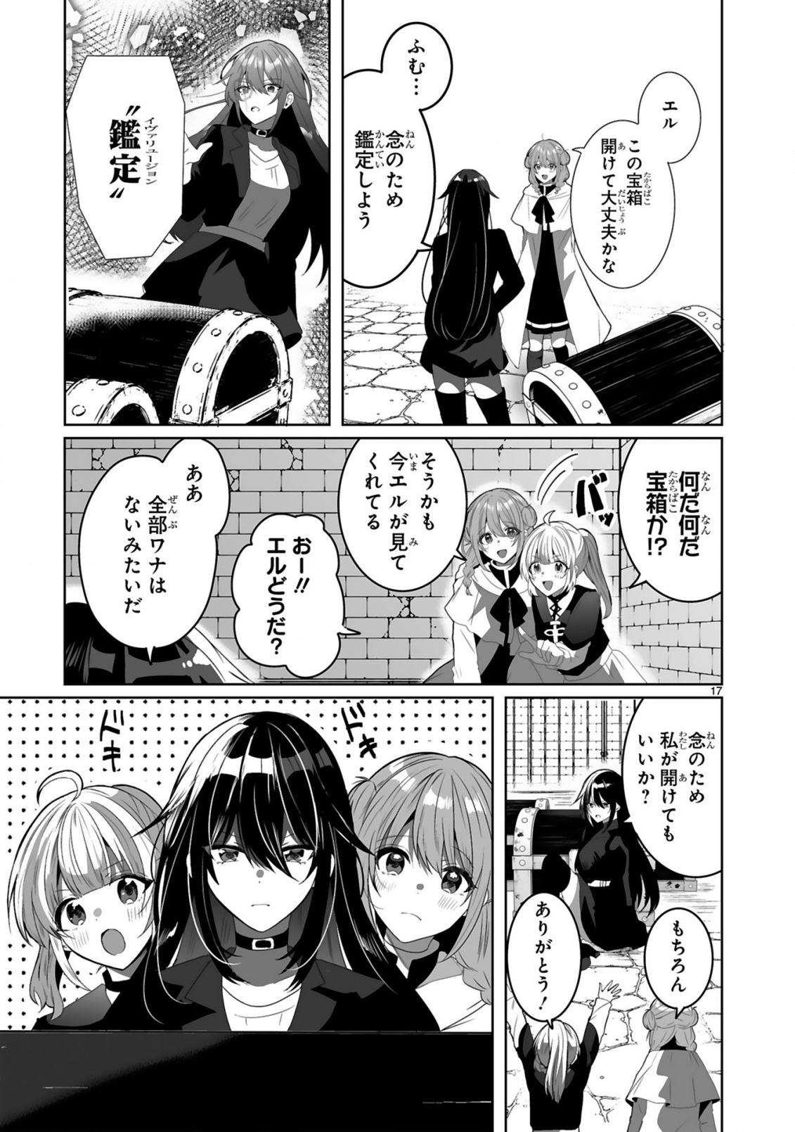 TSUIHOU SARETA KAIFUKUSHI WA [CAREER UP] DE MUSOU SHIMASU!: BISHOUJO SAN-NIN DAKE DE, SAIKYOU PARTY WO KESSEI SHIMASU Chap 3 - Pic 17