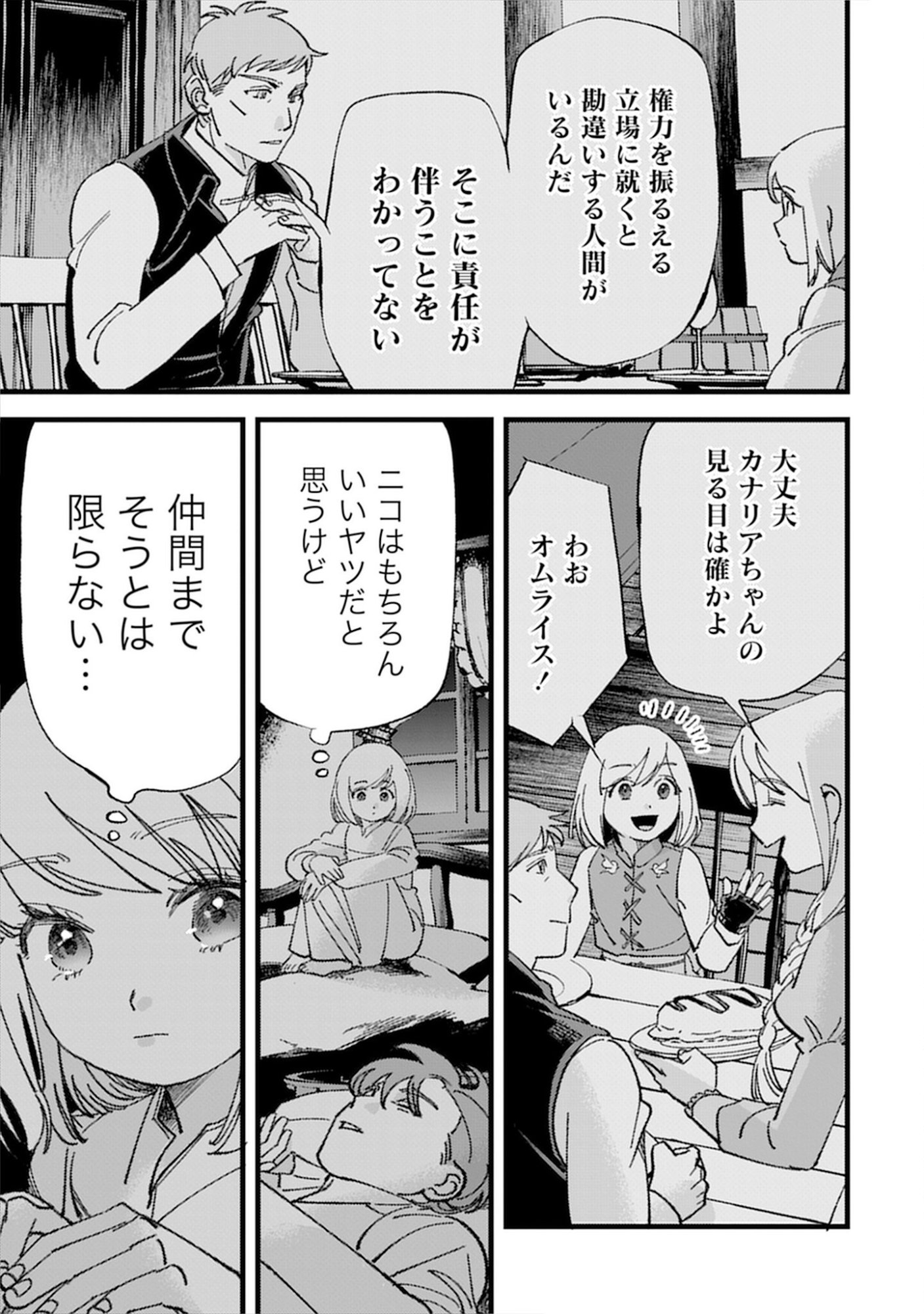 KOTORI RIDER WA TOKAI DE KURASHITAI: MOFUMOFU NA AIBOU TO NONBIRI ISEKAI BOUKENKI Chap 4.5 - Pic 3