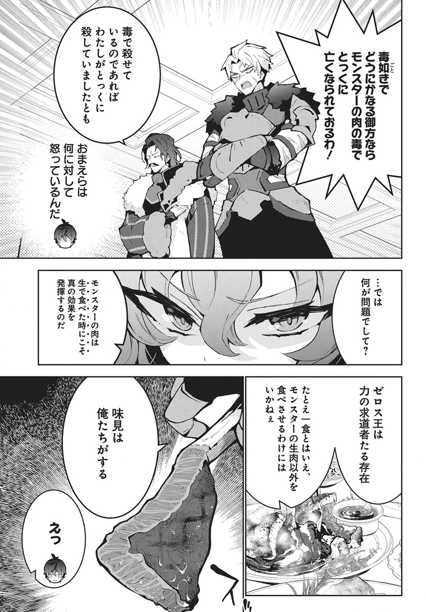 MONSTER NO NIKU O KUTTEITARA OUI NI TSUITA KEN Chap 17 - Pic 21
