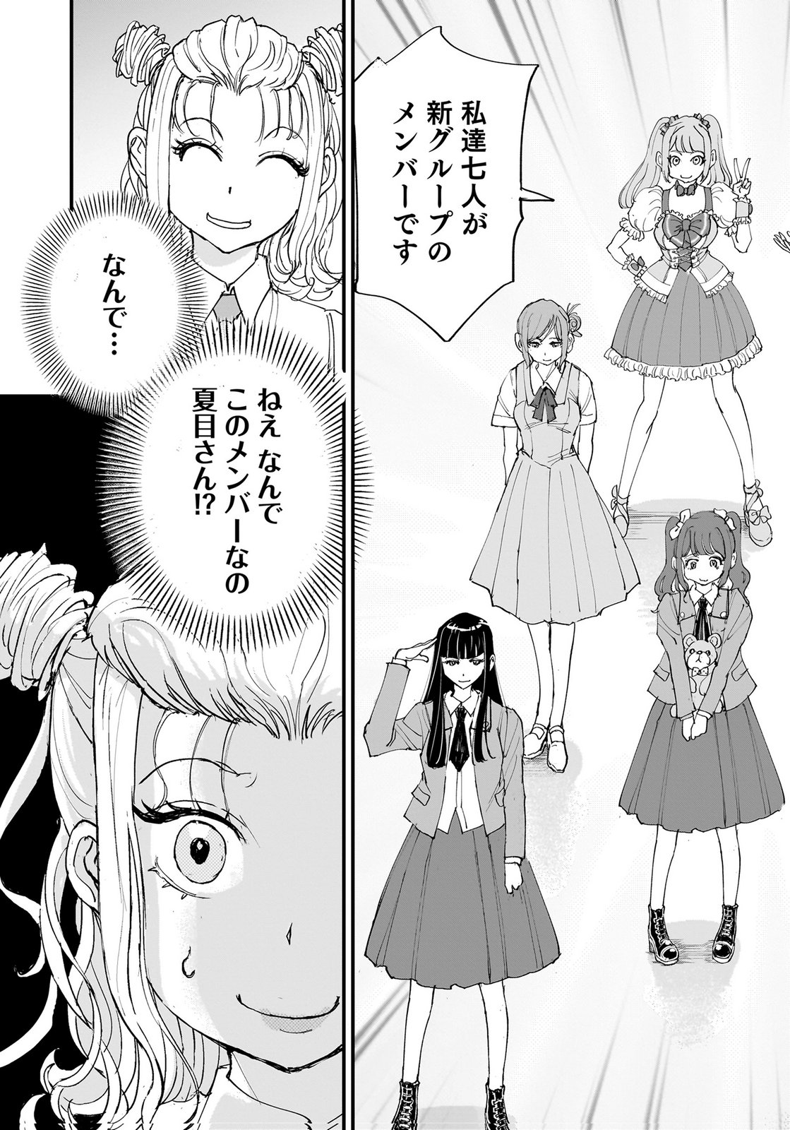 HIYOKO ～REDISU SOUCHOU NO IDOL FUNTOUKI～ Chap 9 - Pic 3