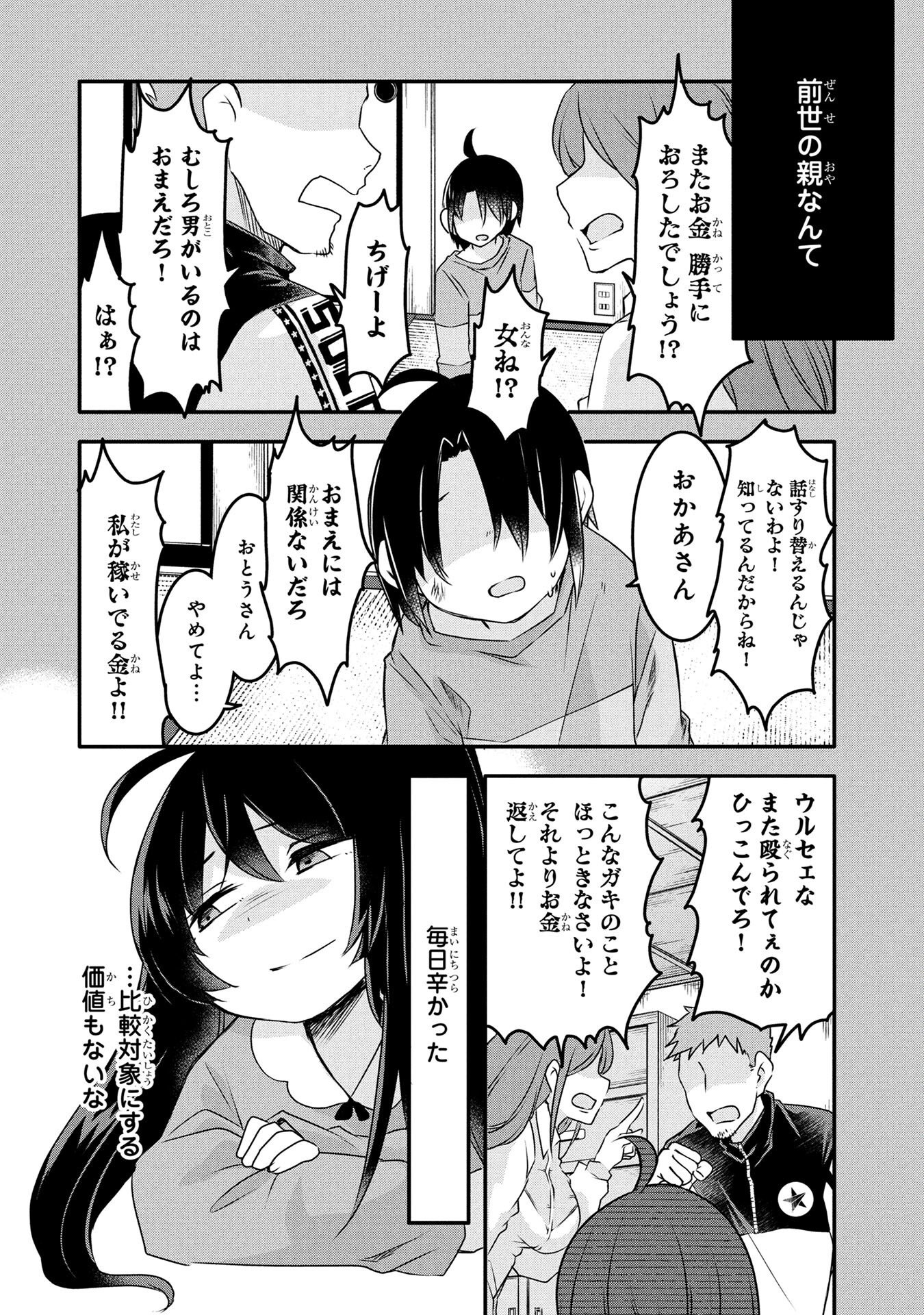 MOB NA SHUJINKOU: SHOUSETSU NO NAKA NO MOB WA KAWAII KEDO MONDAI GA ARU Chap 1 - Pic 16