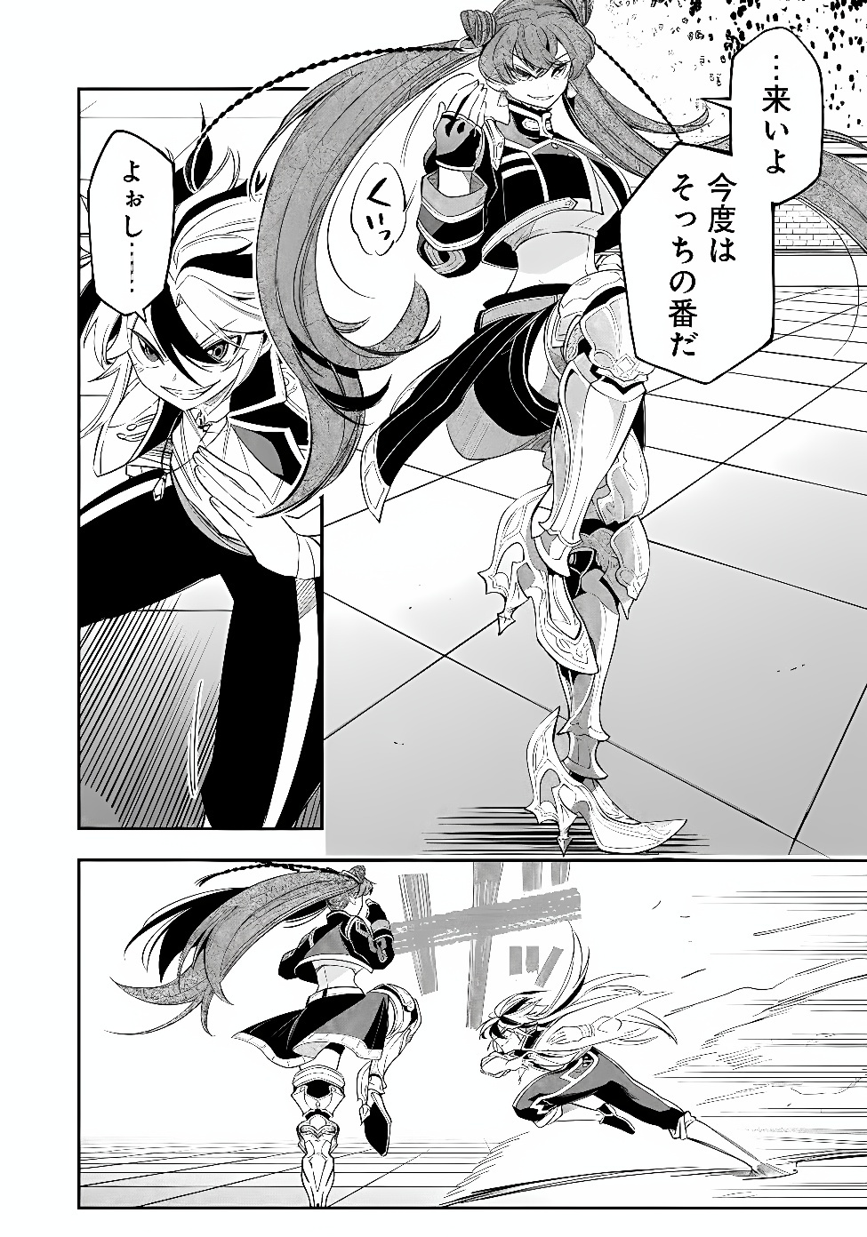 KEN WO MOTANAI KENSEI, KIZOKU NI SHIHAI SARETA KISHI GAKUEN DE MUSOU SURU - RAW Chap 18.1 - Pic 16