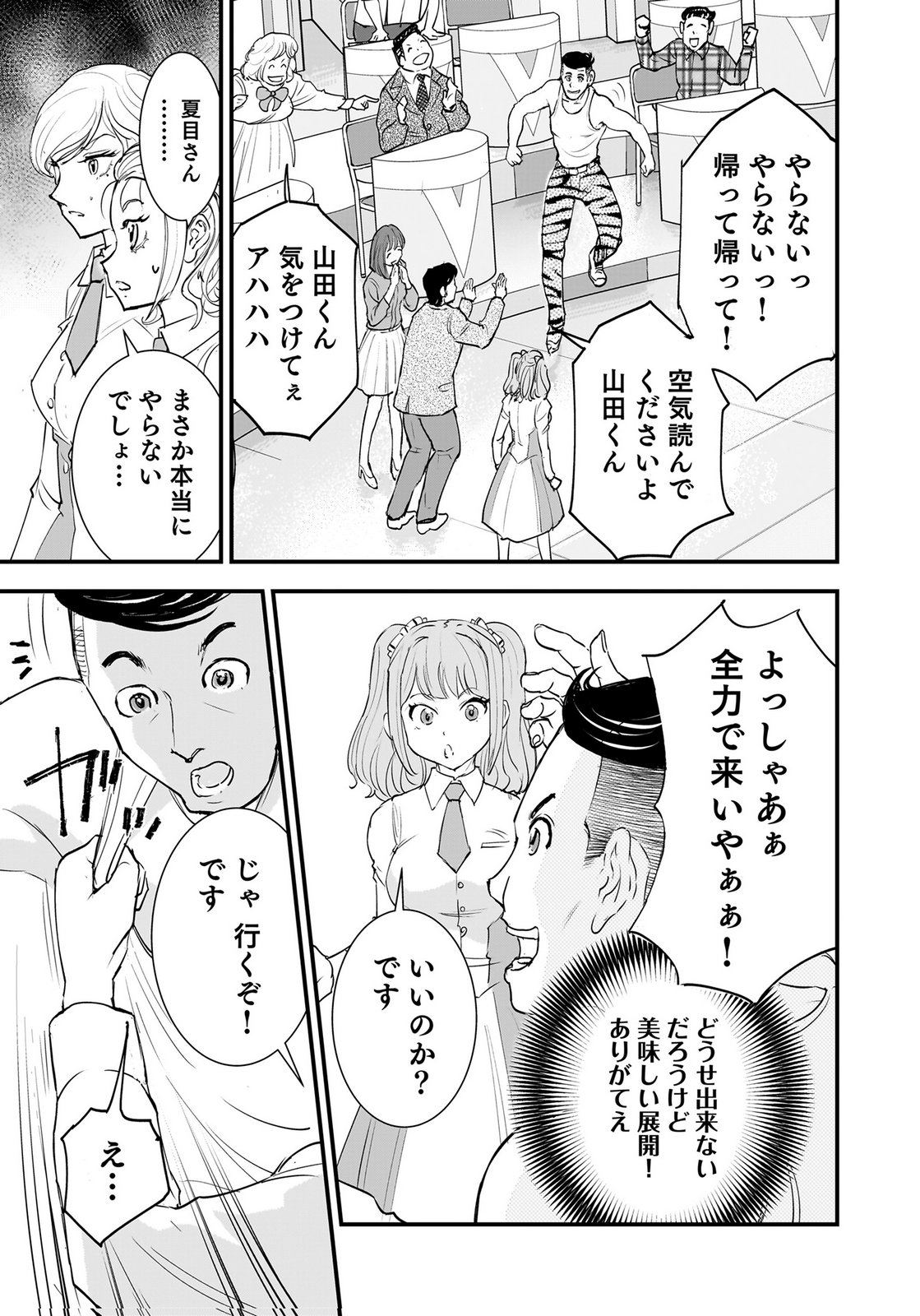 HIYOKO ～REDISU SOUCHOU NO IDOL FUNTOUKI～ Chap 7 - Pic 27