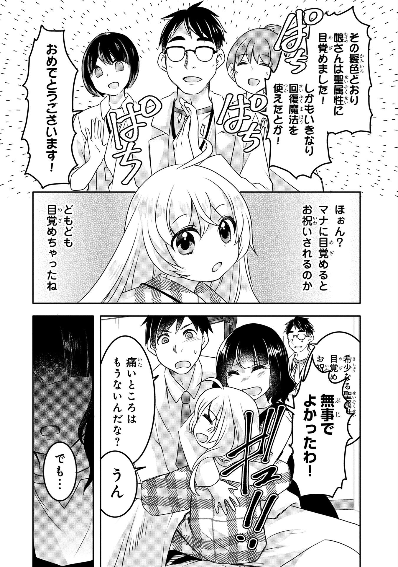 MOB NA SHUJINKOU: SHOUSETSU NO NAKA NO MOB WA KAWAII KEDO MONDAI GA ARU Chap 3 - Pic 18