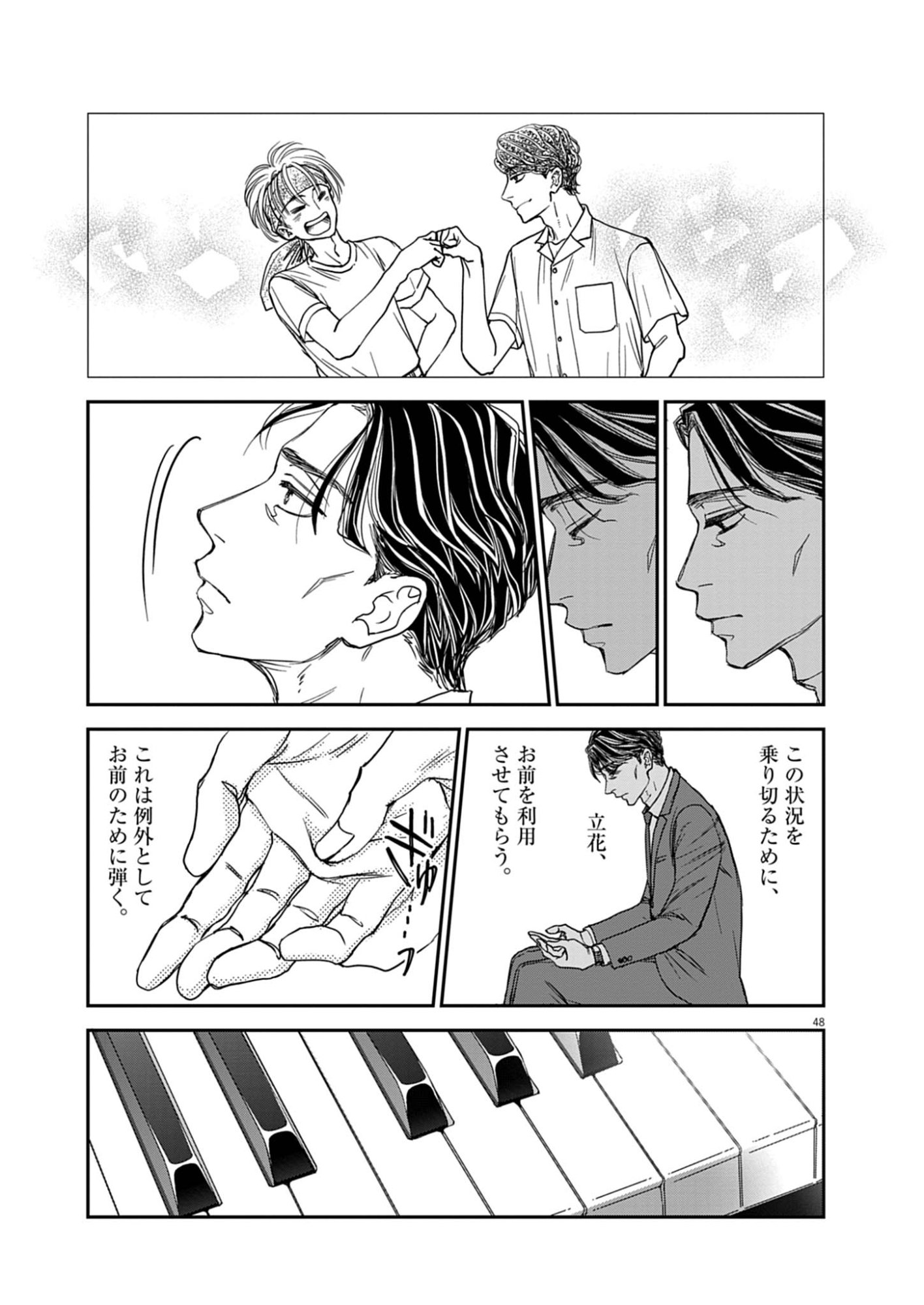 NETSUJOU O KIKASETE Chap 1 - Pic 49