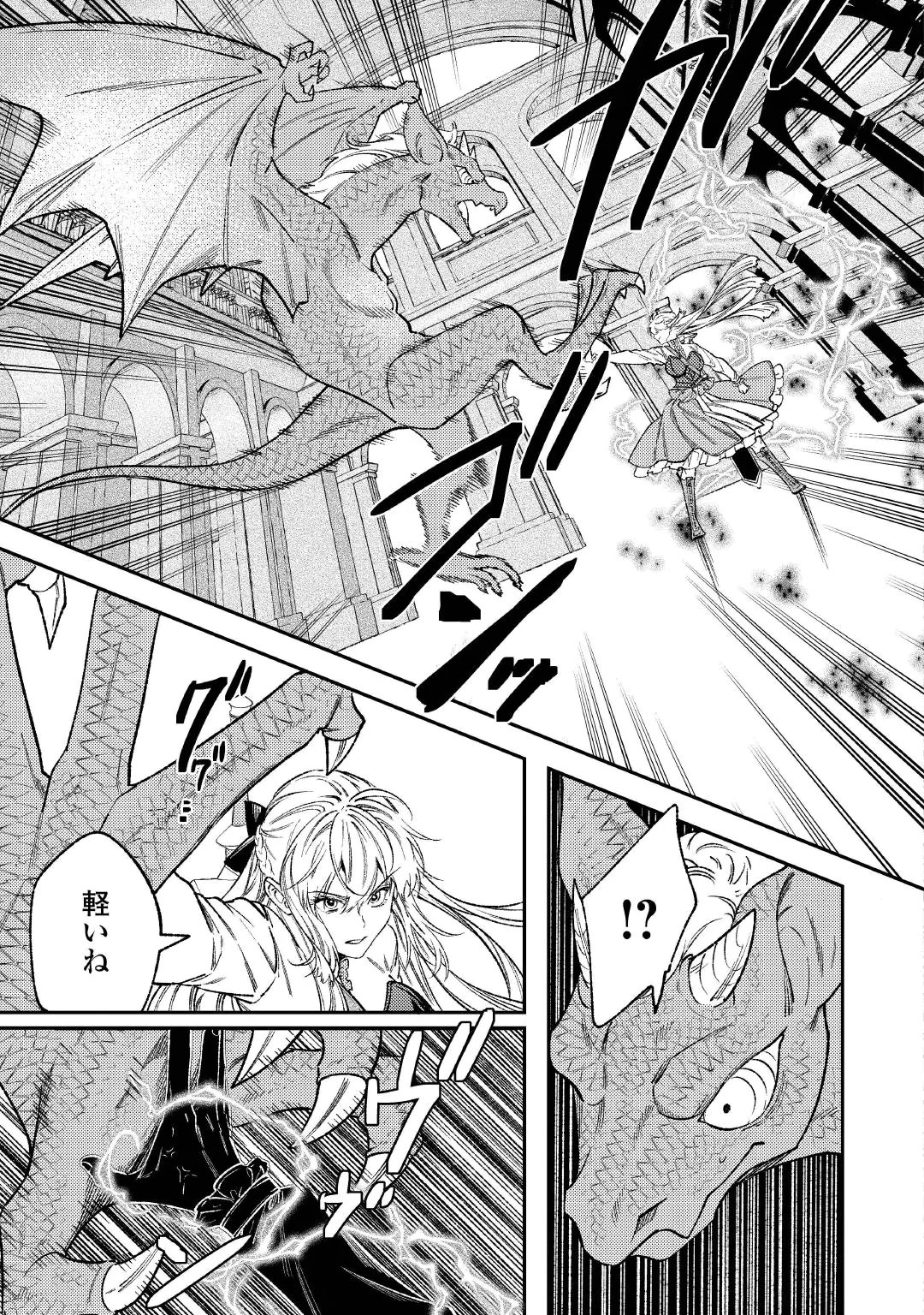 TENSEI BABAA WA MISUGOSENAI! ～MOTO AKUTOKU JOTEI NO NISHUUME LIFE～ Chap 45.1 - Pic 3